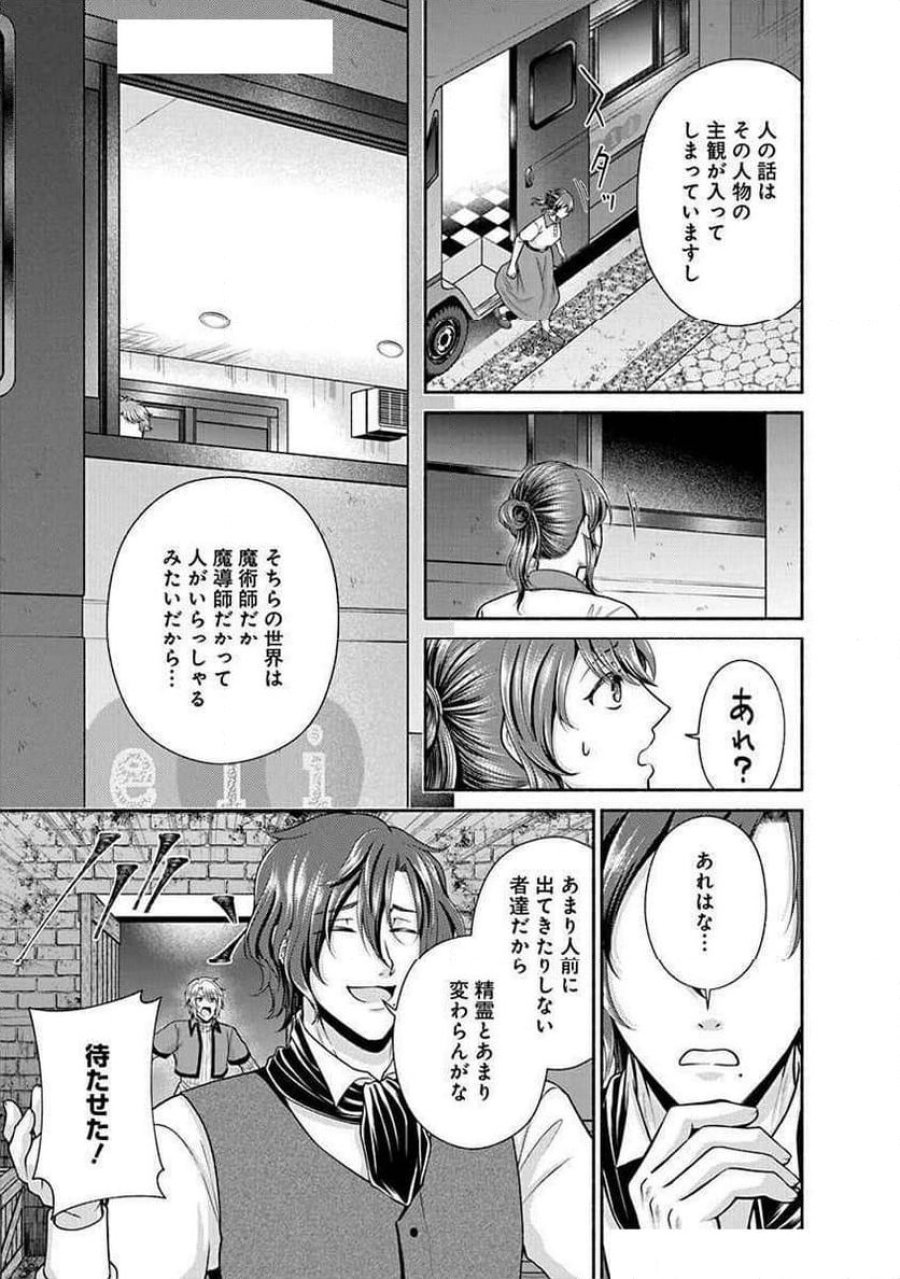 キッチンカー『デリ・ジョイ』―車窓から異世界へ美味いもの密輸販売中！ 第28話 - Trang 21