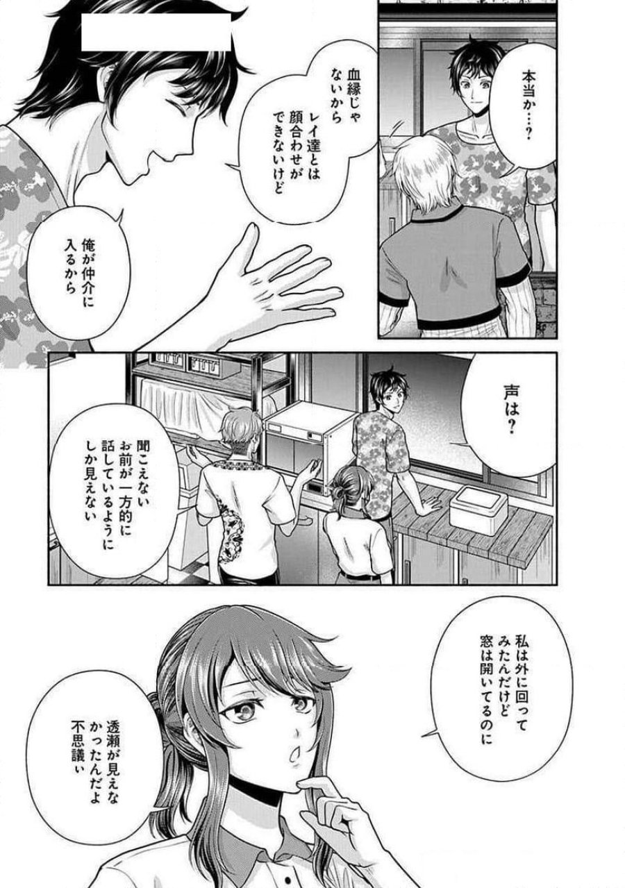 キッチンカー『デリ・ジョイ』―車窓から異世界へ美味いもの密輸販売中！ 第28話 - Trang 23