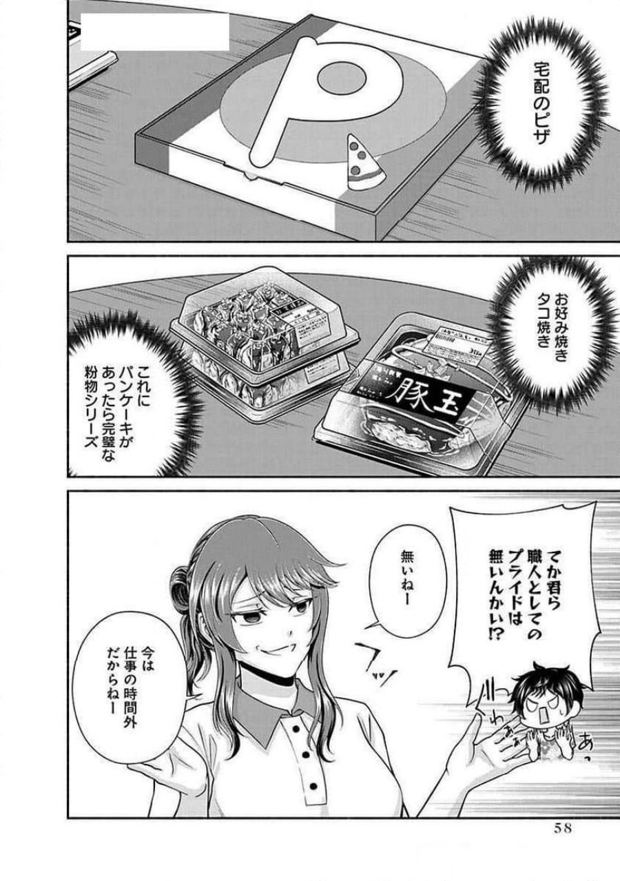 キッチンカー『デリ・ジョイ』―車窓から異世界へ美味いもの密輸販売中！ 第28話 - Trang 4