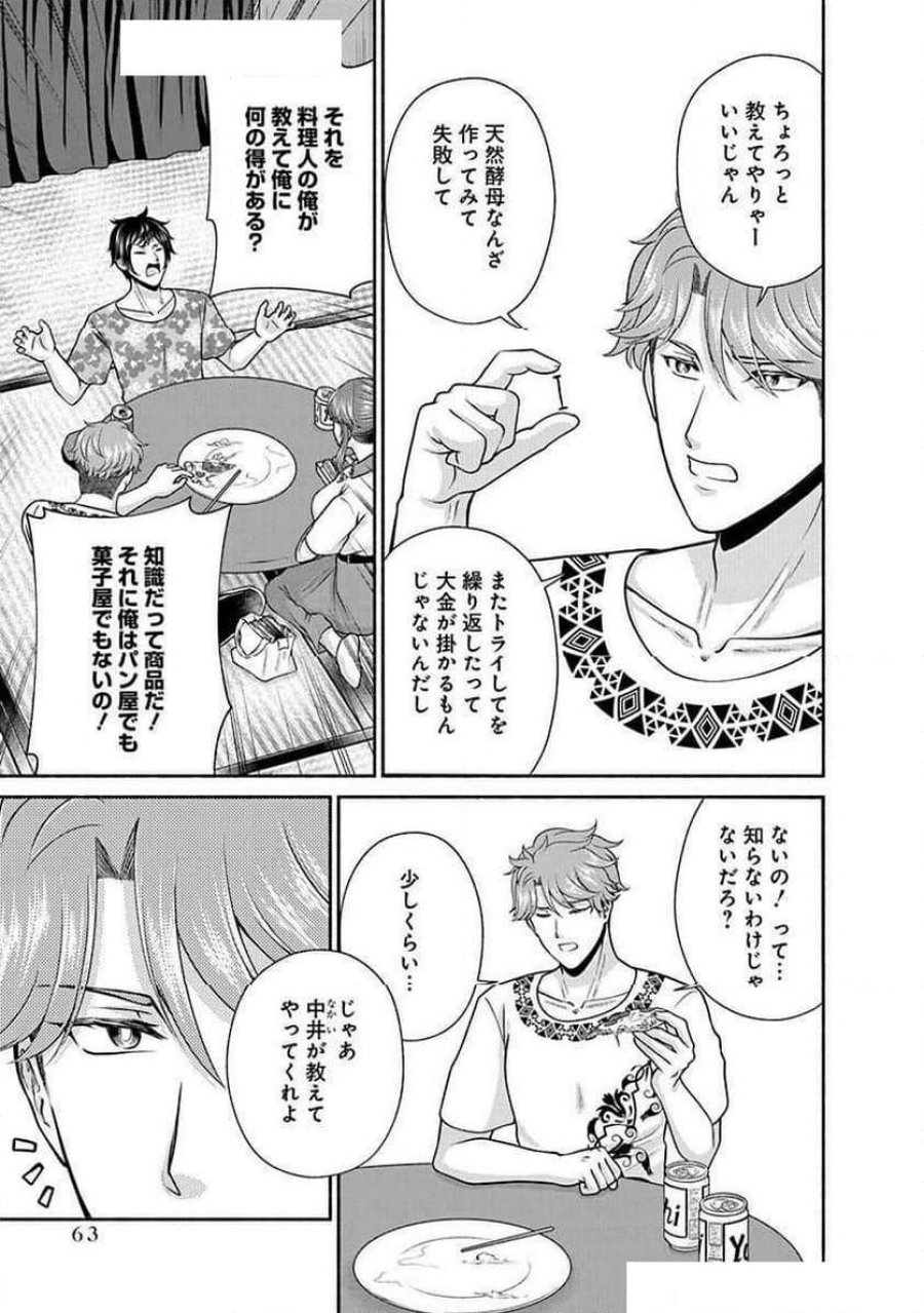 キッチンカー『デリ・ジョイ』―車窓から異世界へ美味いもの密輸販売中！ 第28話 - Trang 9