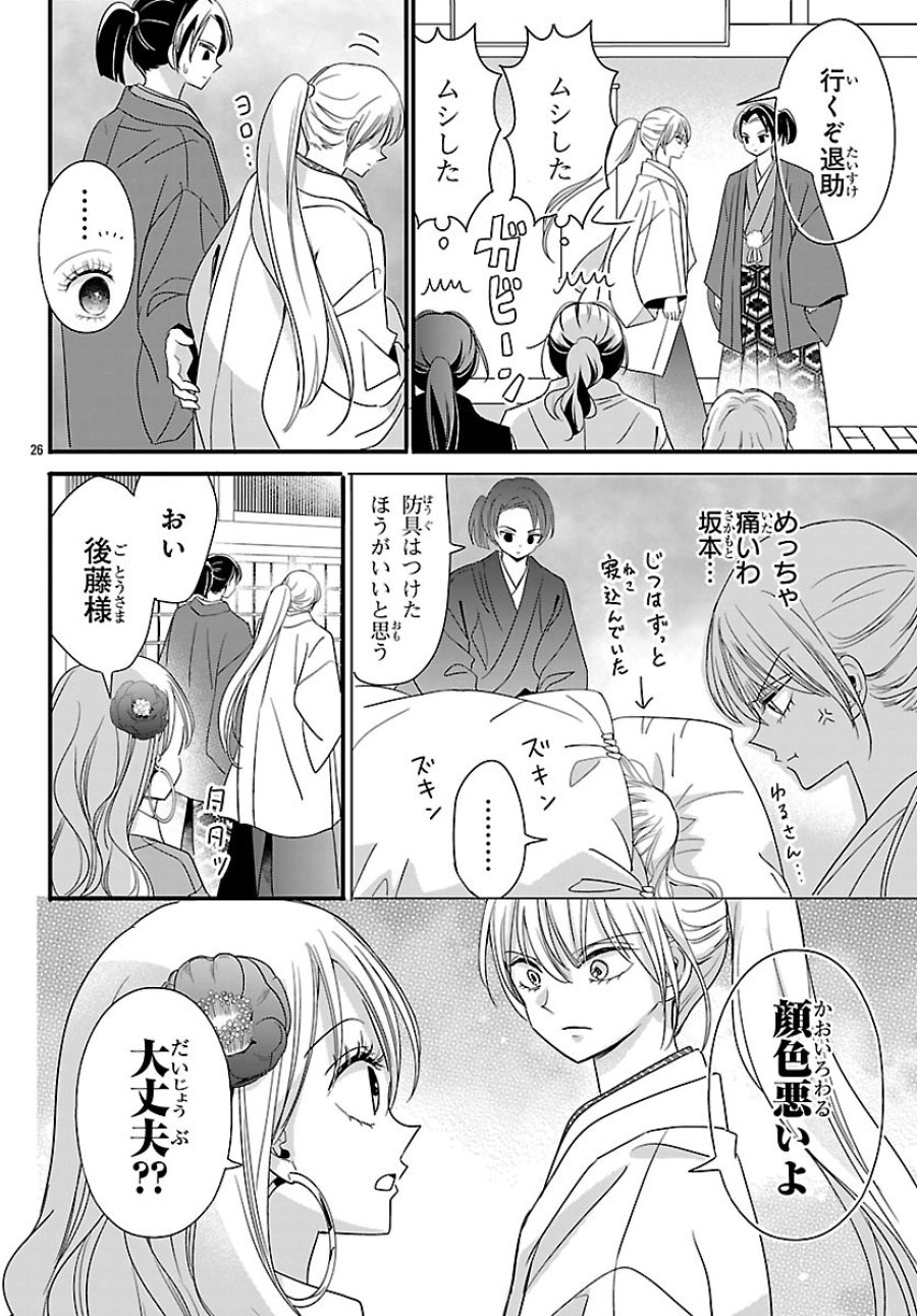 バクギャル ～令和ギャルが幕末をアゲる↑↑～ 第8.2話 - Page 10