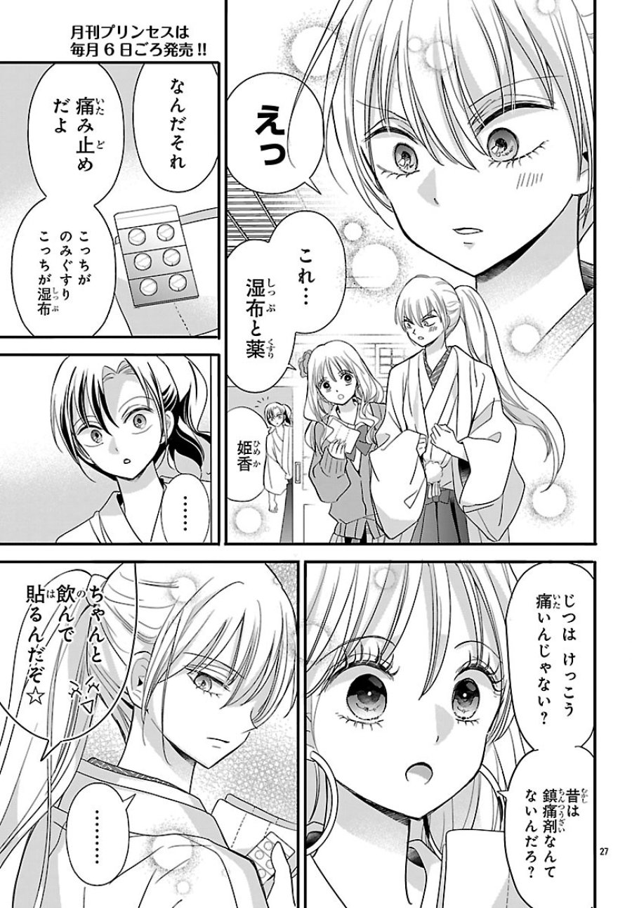 バクギャル ～令和ギャルが幕末をアゲる↑↑～ 第8.2話 - Page 11
