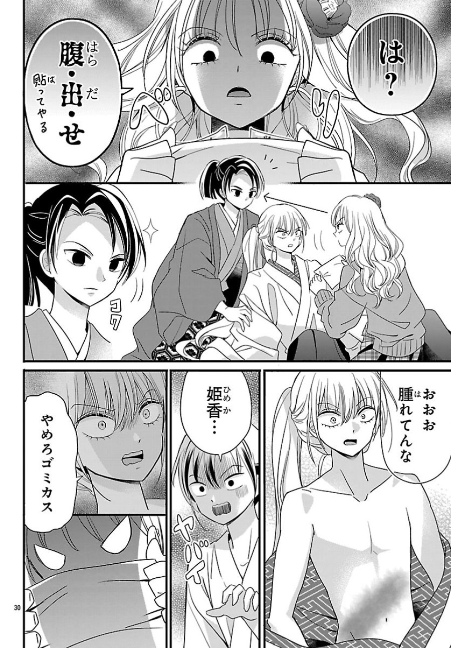 バクギャル ～令和ギャルが幕末をアゲる↑↑～ 第8.2話 - Page 14