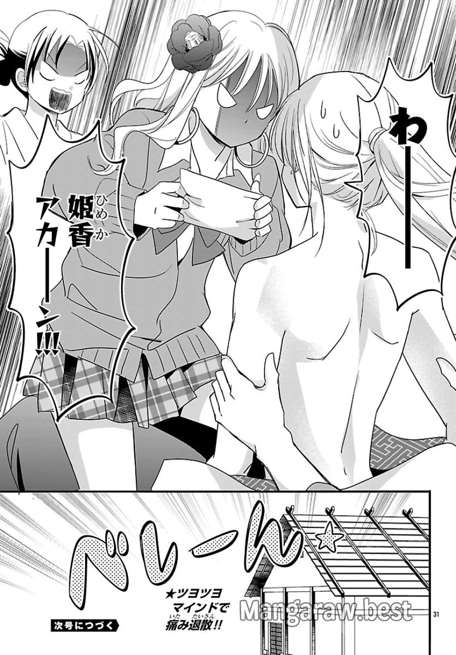 バクギャル ～令和ギャルが幕末をアゲる↑↑～ 第8.2話 - Page 15