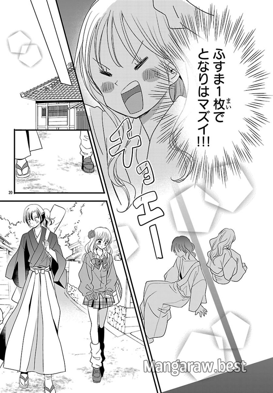 バクギャル ～令和ギャルが幕末をアゲる↑↑～ 第8.2話 - Page 4