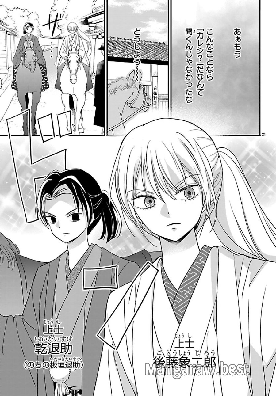 バクギャル ～令和ギャルが幕末をアゲる↑↑～ 第8.2話 - Page 5