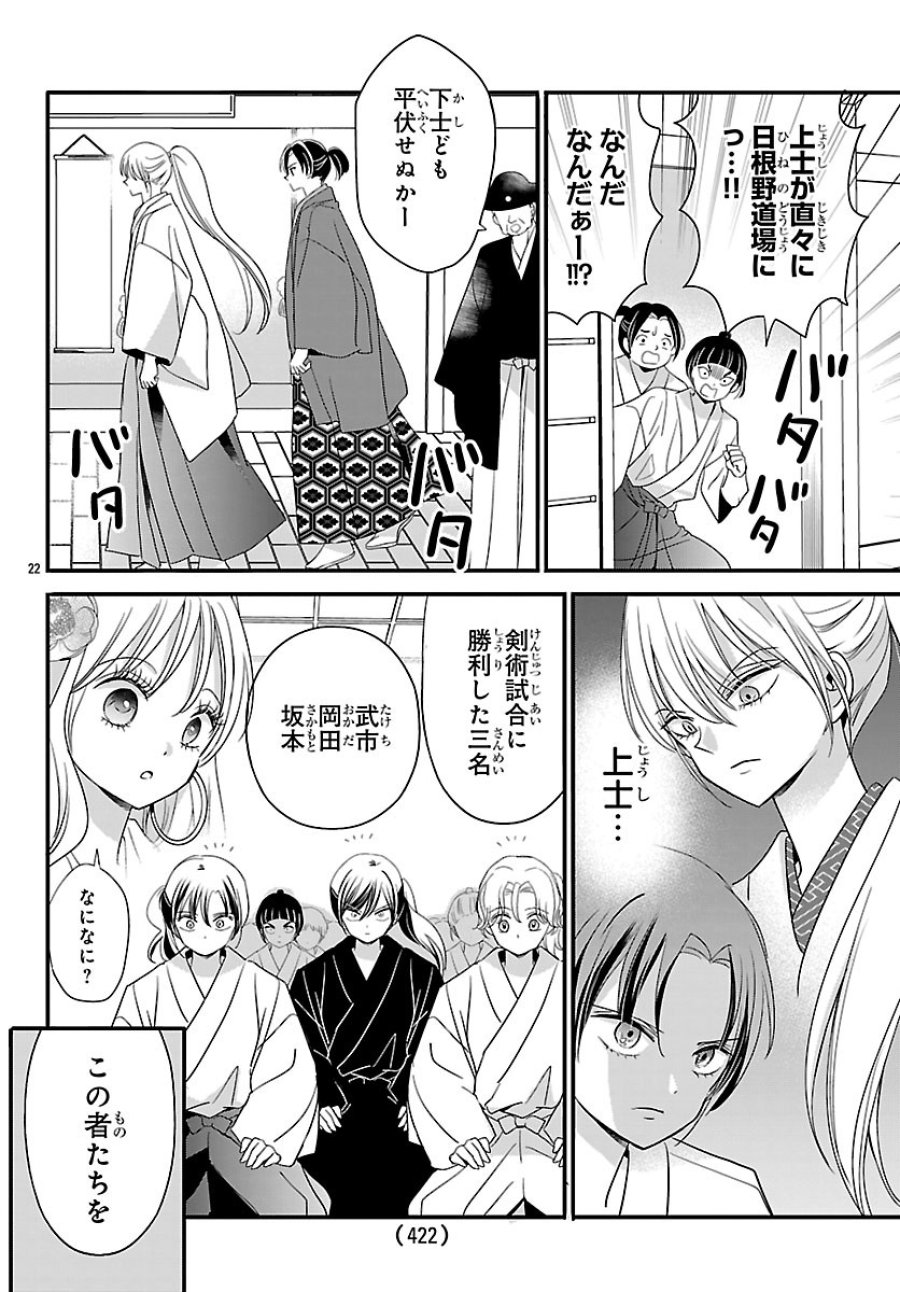 バクギャル ～令和ギャルが幕末をアゲる↑↑～ 第8.2話 - Page 6