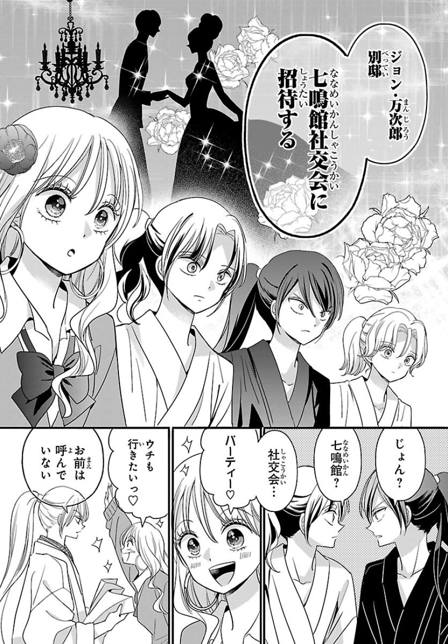 バクギャル ～令和ギャルが幕末をアゲる↑↑～ 第8.2話 - Page 7