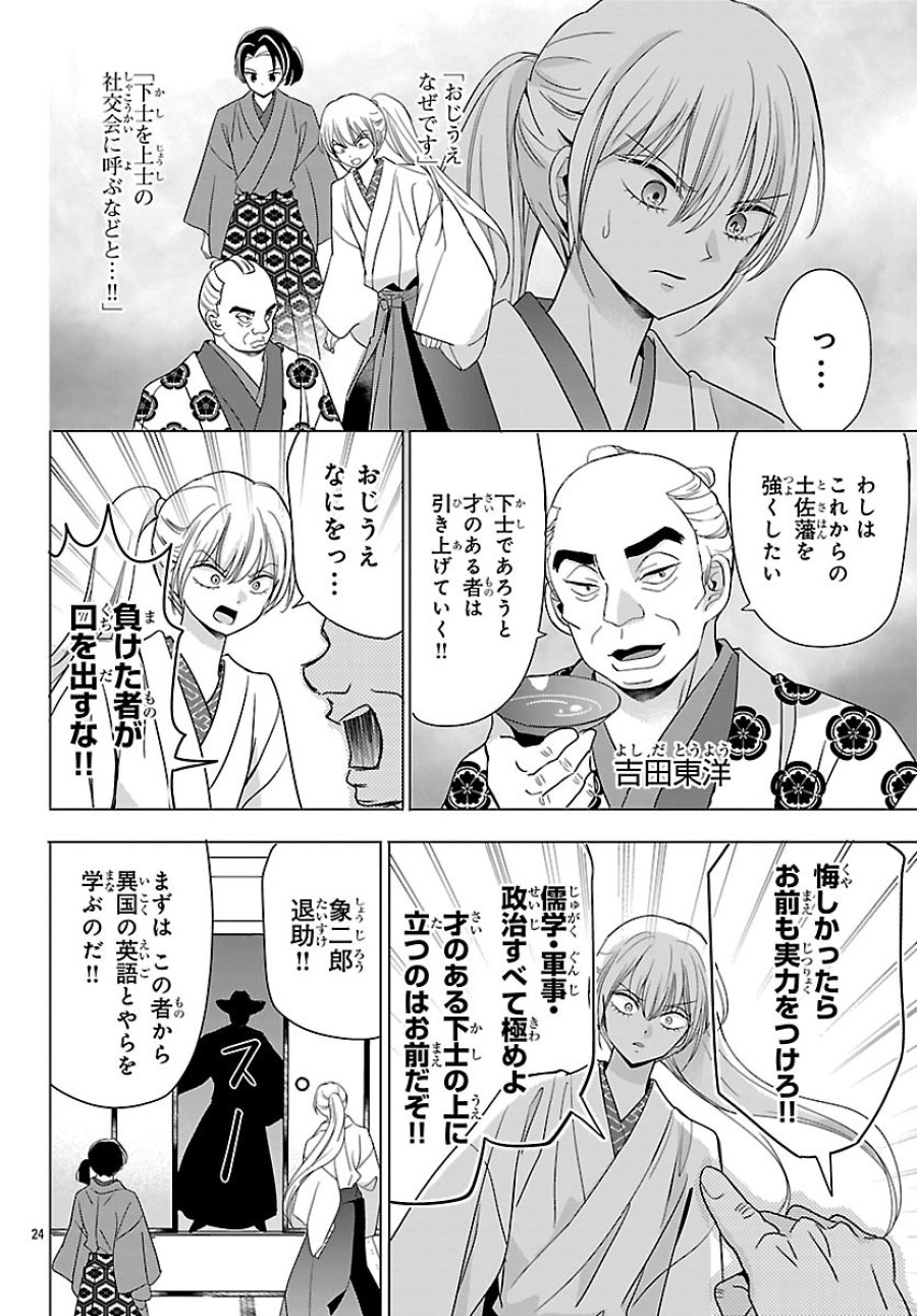 バクギャル ～令和ギャルが幕末をアゲる↑↑～ 第8.2話 - Page 8