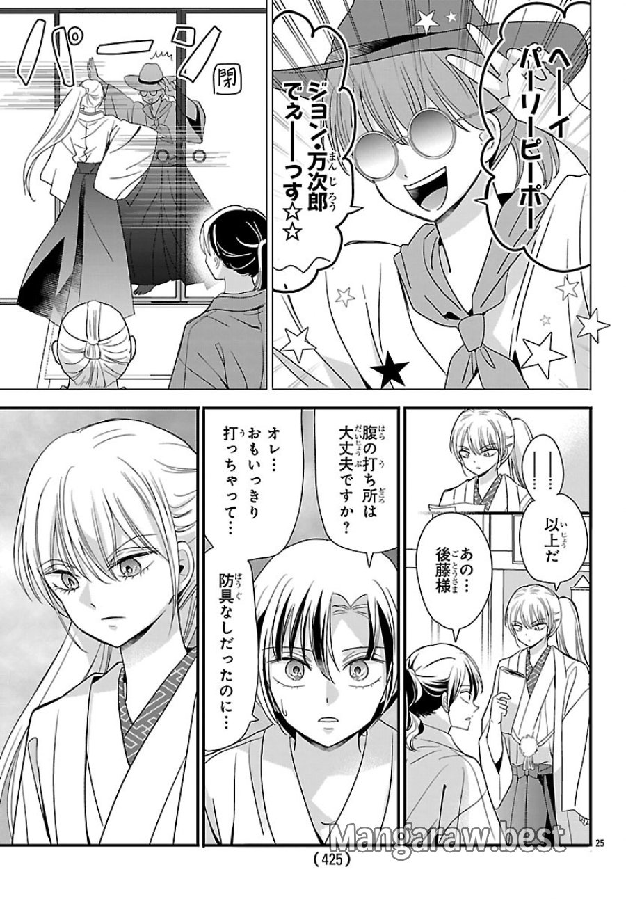 バクギャル ～令和ギャルが幕末をアゲる↑↑～ 第8.2話 - Page 9