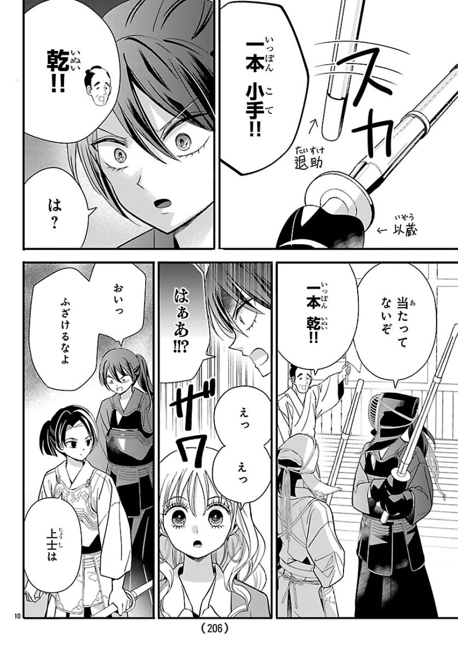 バクギャル ～令和ギャルが幕末をアゲる↑↑～ 第6話 - Trang 10