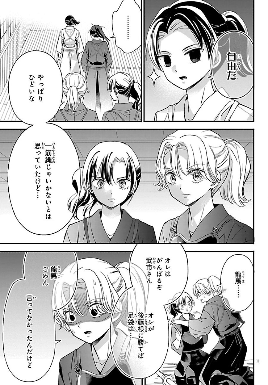 バクギャル ～令和ギャルが幕末をアゲる↑↑～ 第6話 - Trang 11