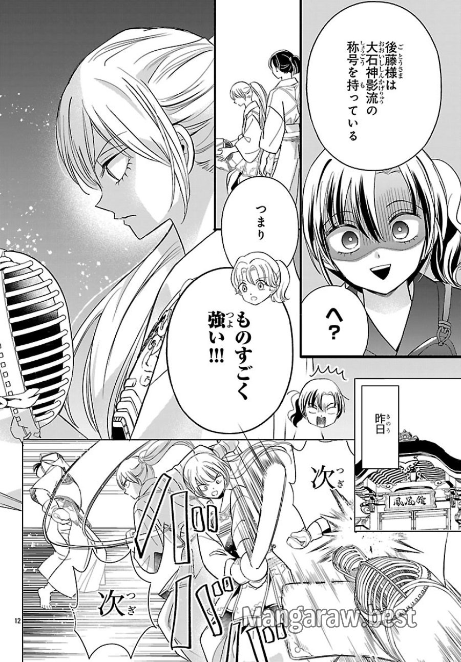 バクギャル ～令和ギャルが幕末をアゲる↑↑～ 第6話 - Trang 12