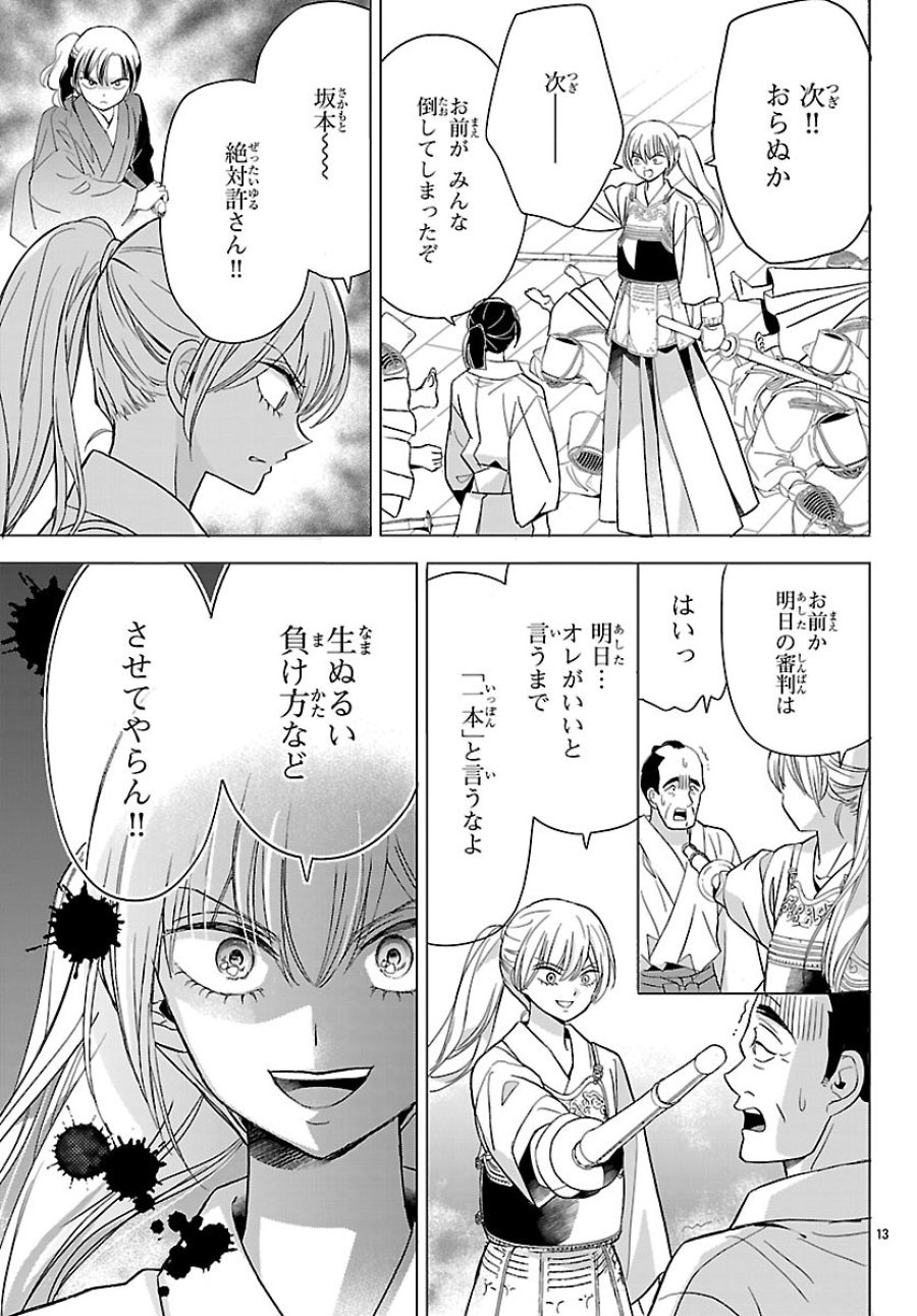バクギャル ～令和ギャルが幕末をアゲる↑↑～ 第6話 - Trang 13