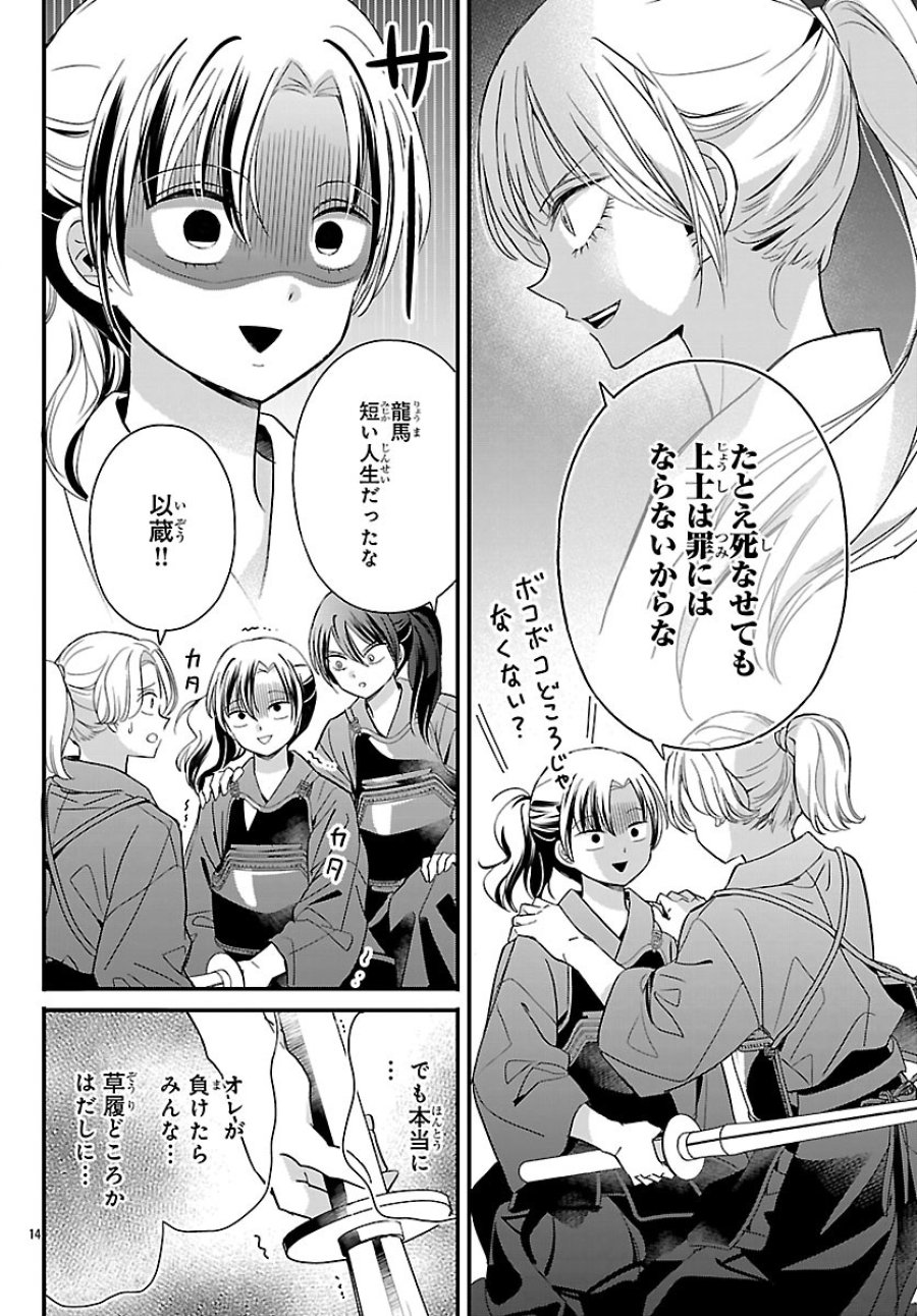バクギャル ～令和ギャルが幕末をアゲる↑↑～ 第6話 - Trang 14