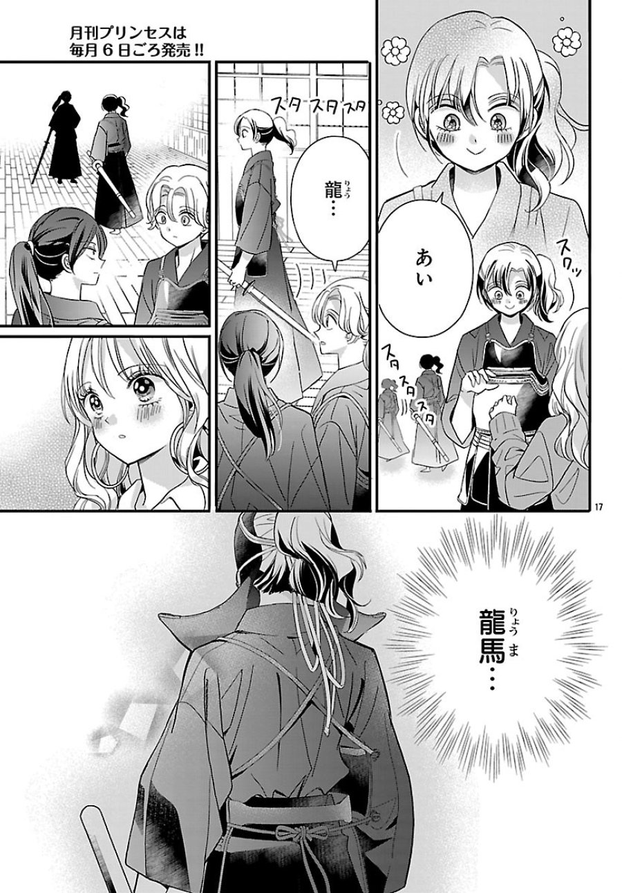 バクギャル ～令和ギャルが幕末をアゲる↑↑～ 第6話 - Trang 17