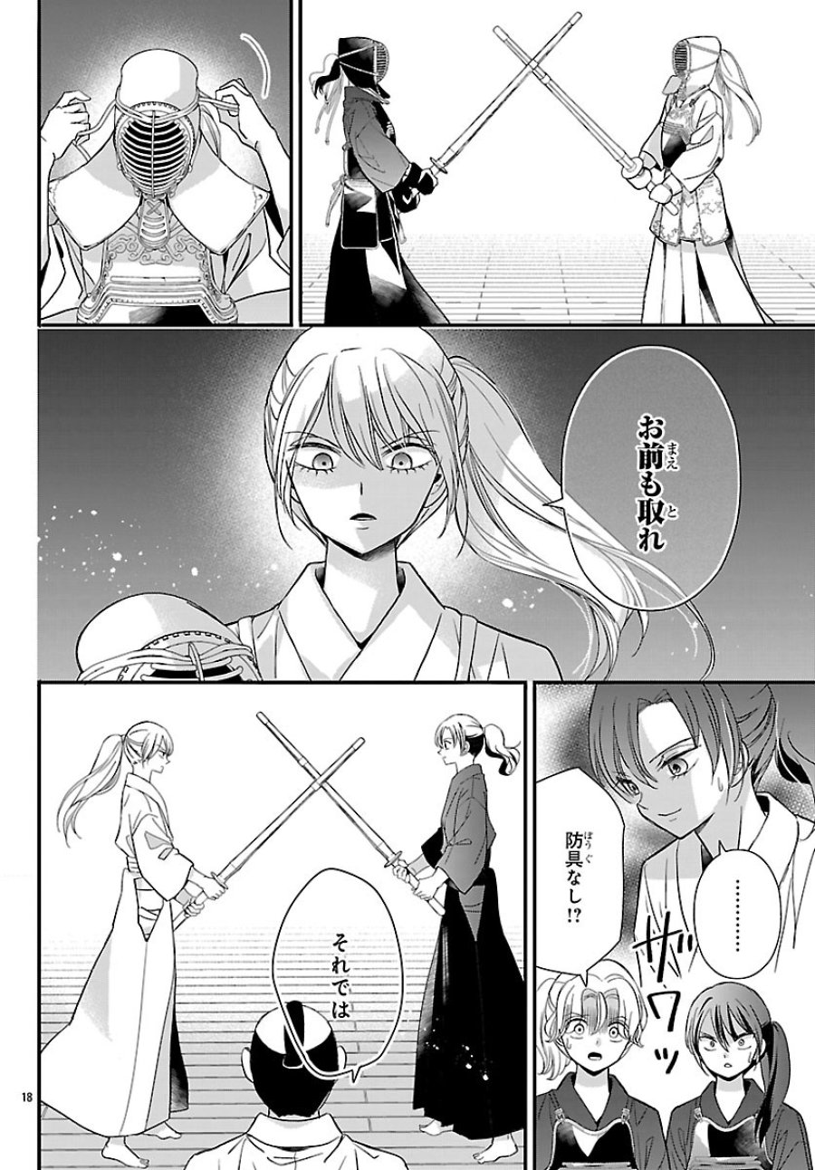 バクギャル ～令和ギャルが幕末をアゲる↑↑～ 第6話 - Trang 18