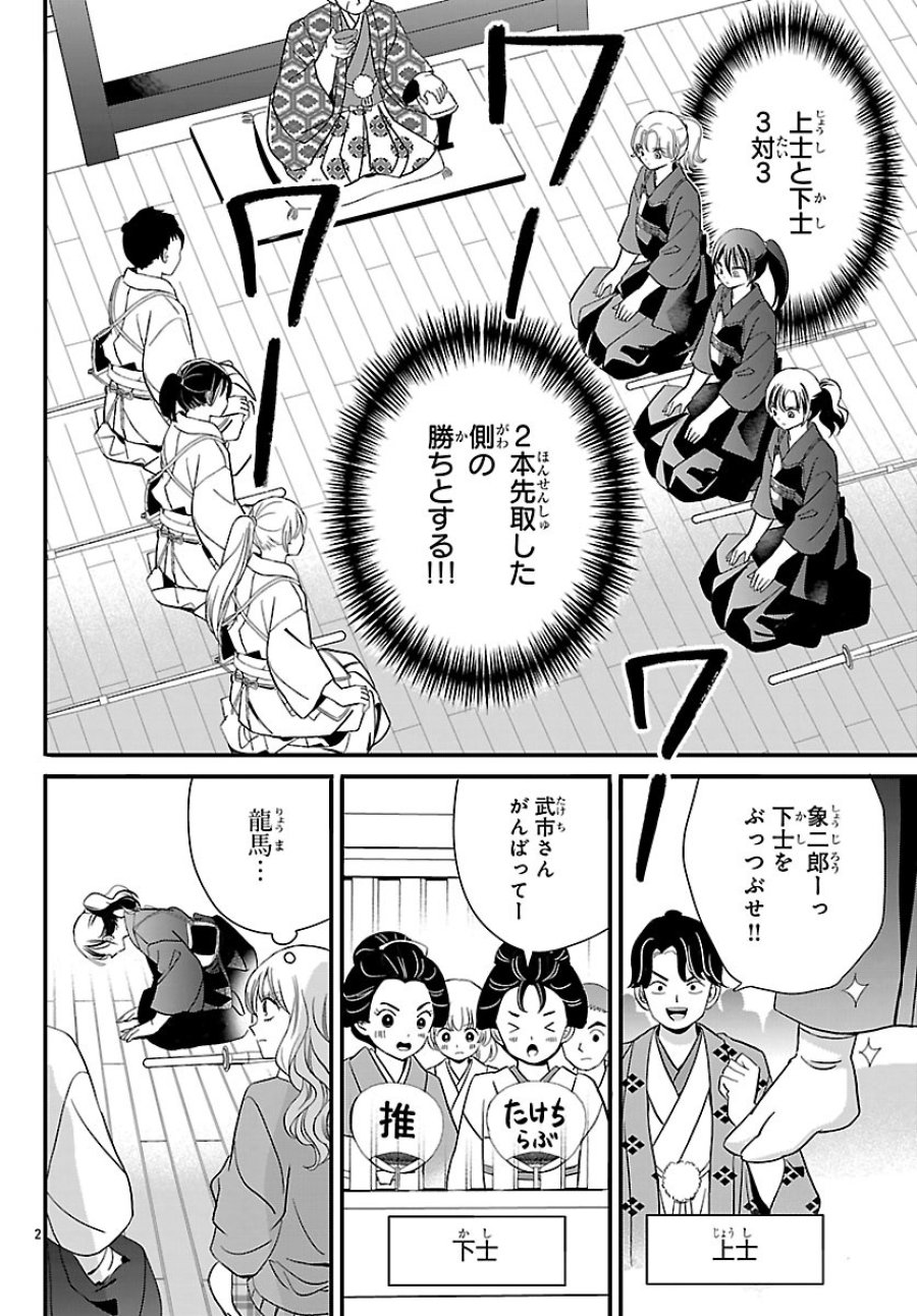 バクギャル ～令和ギャルが幕末をアゲる↑↑～ 第6話 - Trang 2