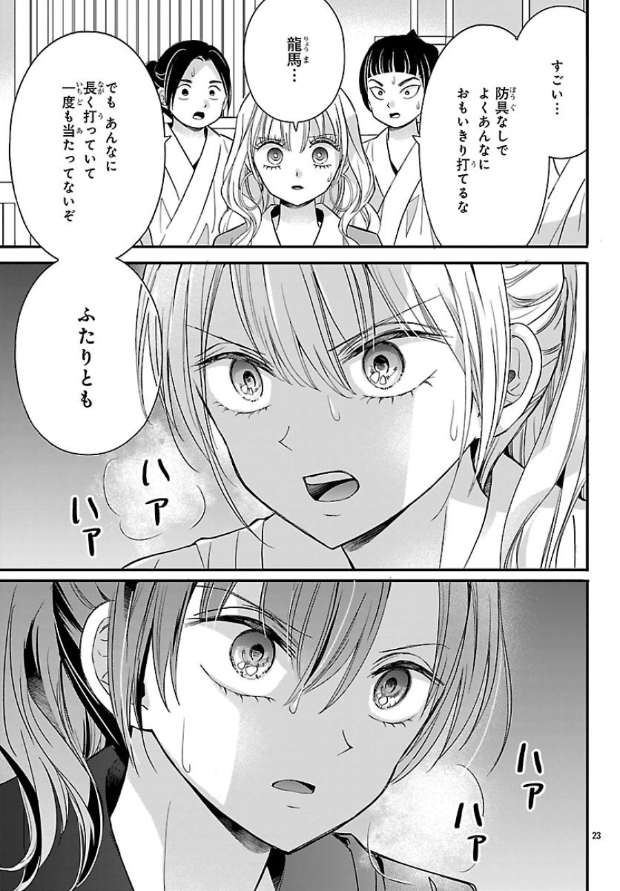 バクギャル ～令和ギャルが幕末をアゲる↑↑～ 第6話 - Trang 23