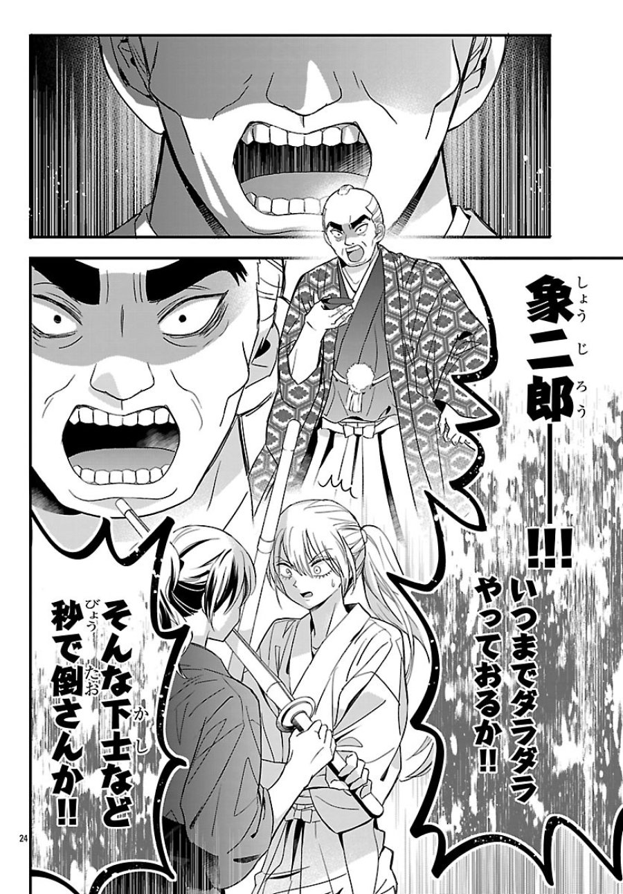 バクギャル ～令和ギャルが幕末をアゲる↑↑～ 第6話 - Trang 24