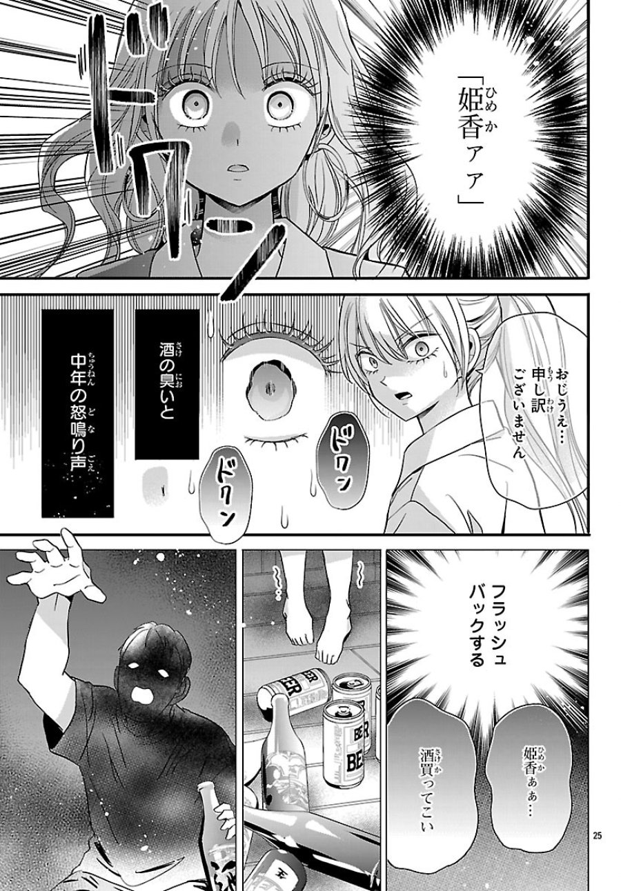 バクギャル ～令和ギャルが幕末をアゲる↑↑～ 第6話 - Trang 25
