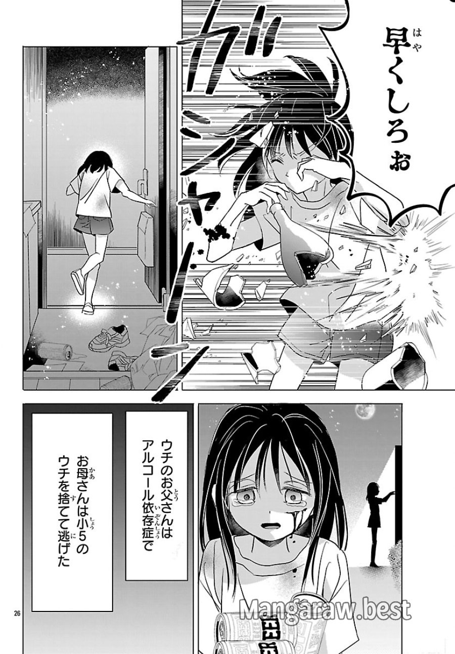 バクギャル ～令和ギャルが幕末をアゲる↑↑～ 第6話 - Trang 26