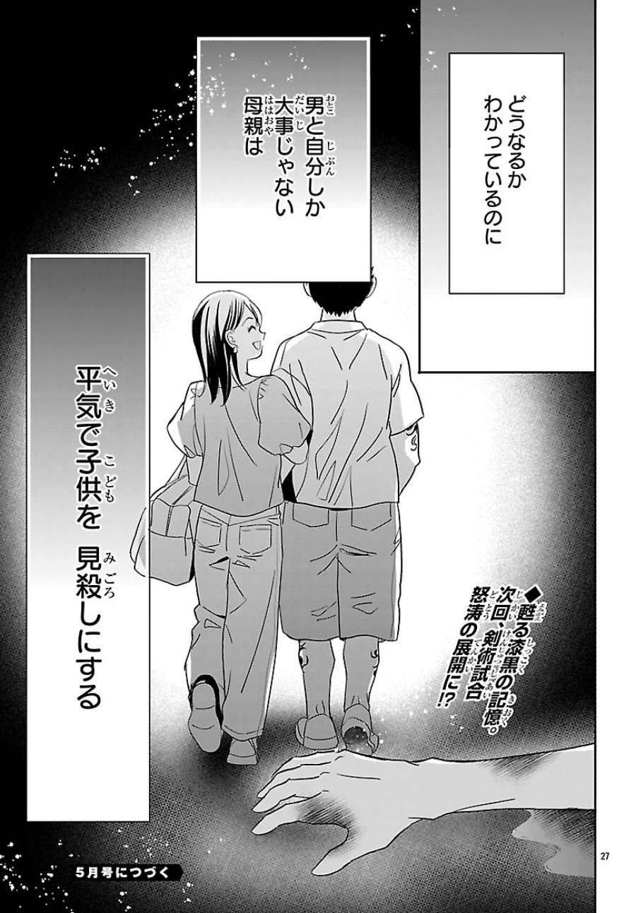 バクギャル ～令和ギャルが幕末をアゲる↑↑～ 第6話 - Trang 27
