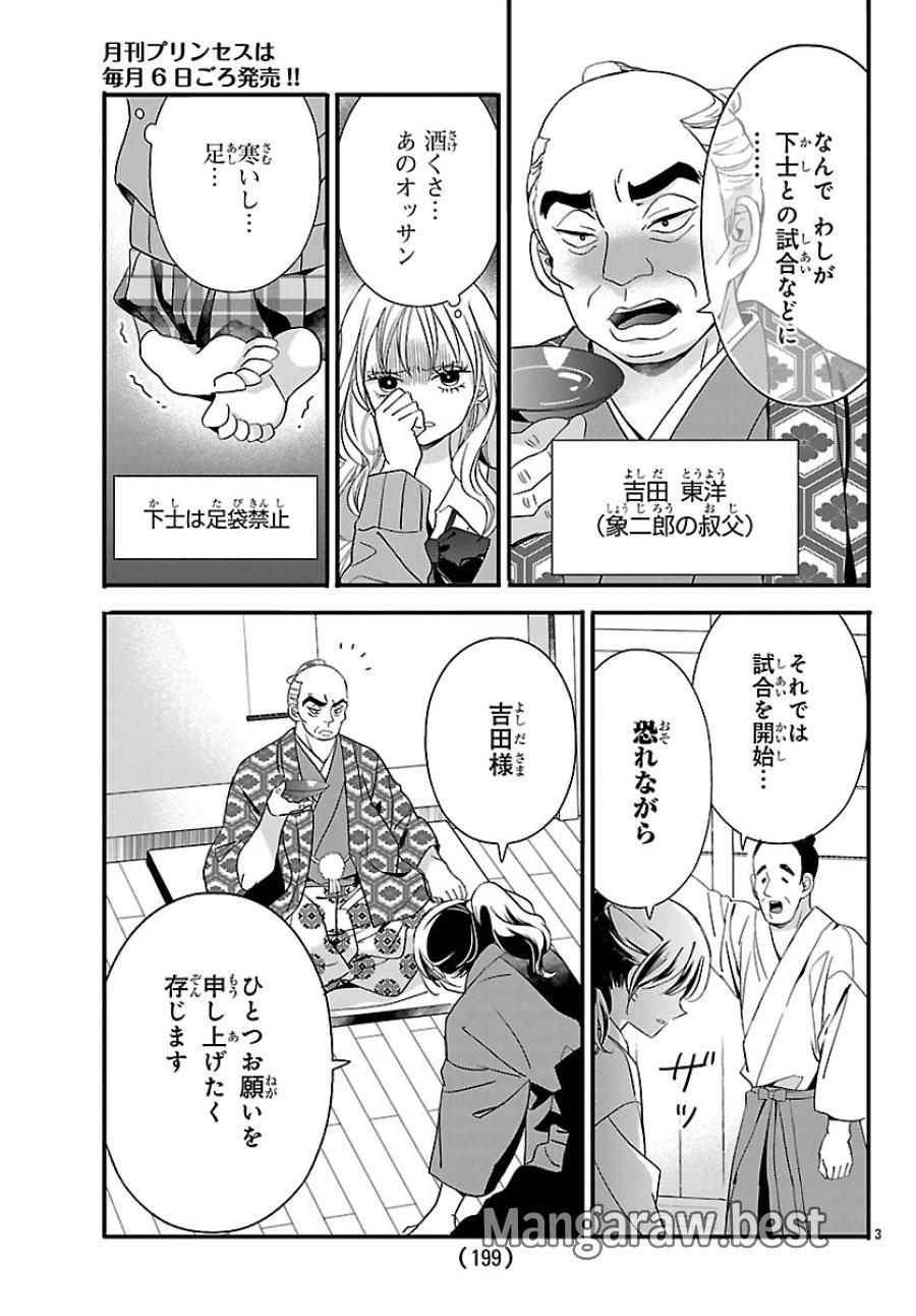 バクギャル ～令和ギャルが幕末をアゲる↑↑～ 第6話 - Trang 3
