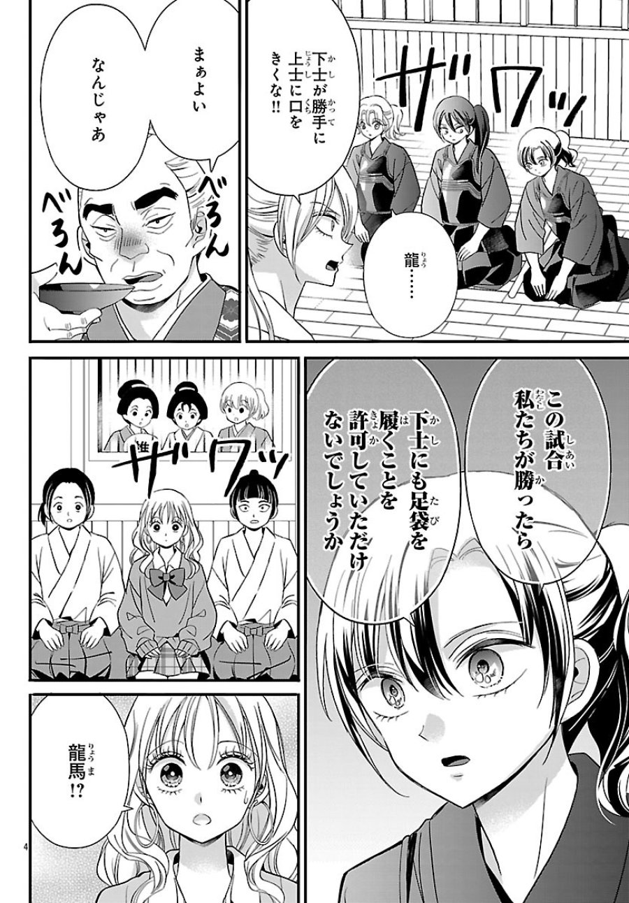 バクギャル ～令和ギャルが幕末をアゲる↑↑～ 第6話 - Trang 4