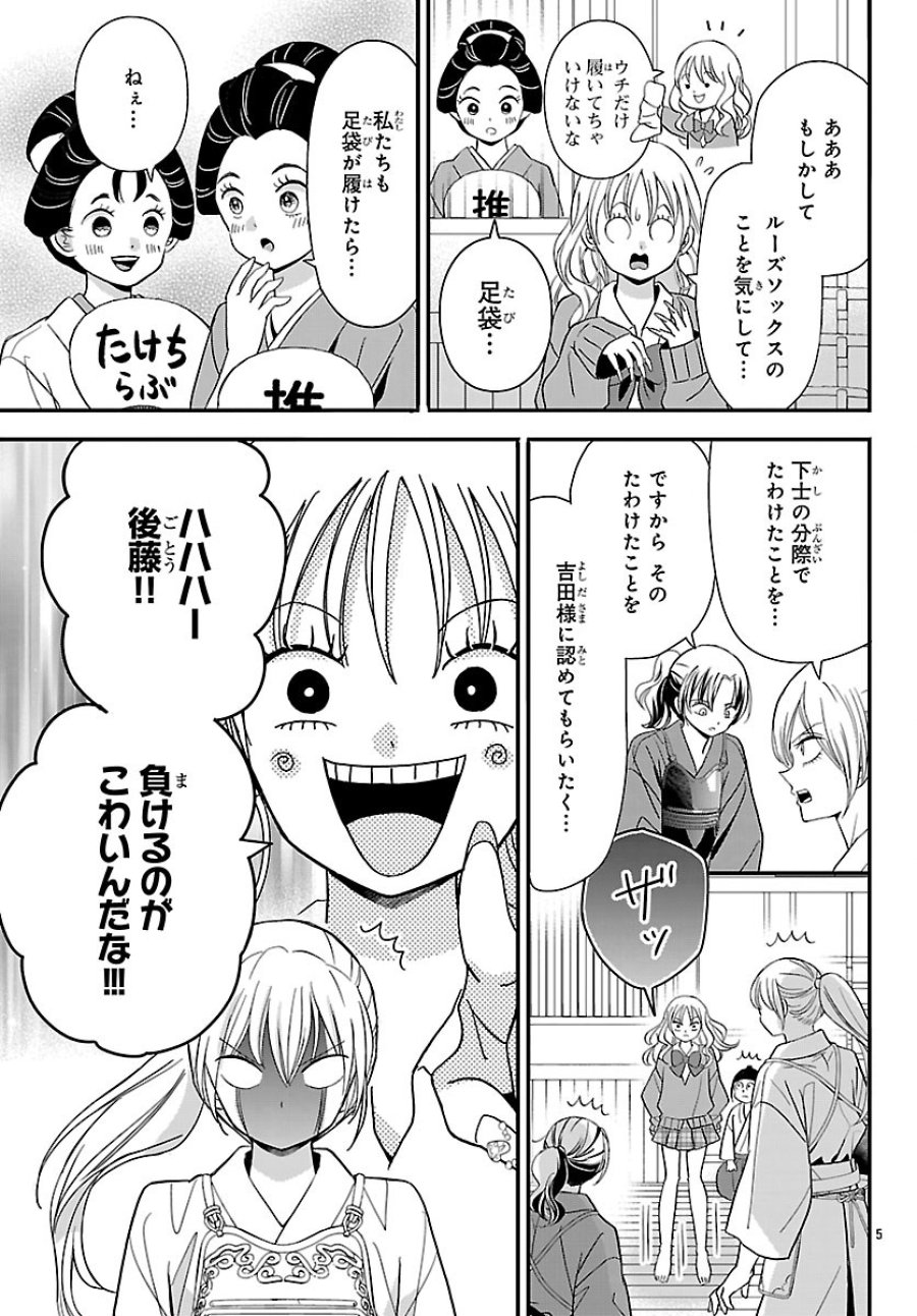 バクギャル ～令和ギャルが幕末をアゲる↑↑～ 第6話 - Trang 5