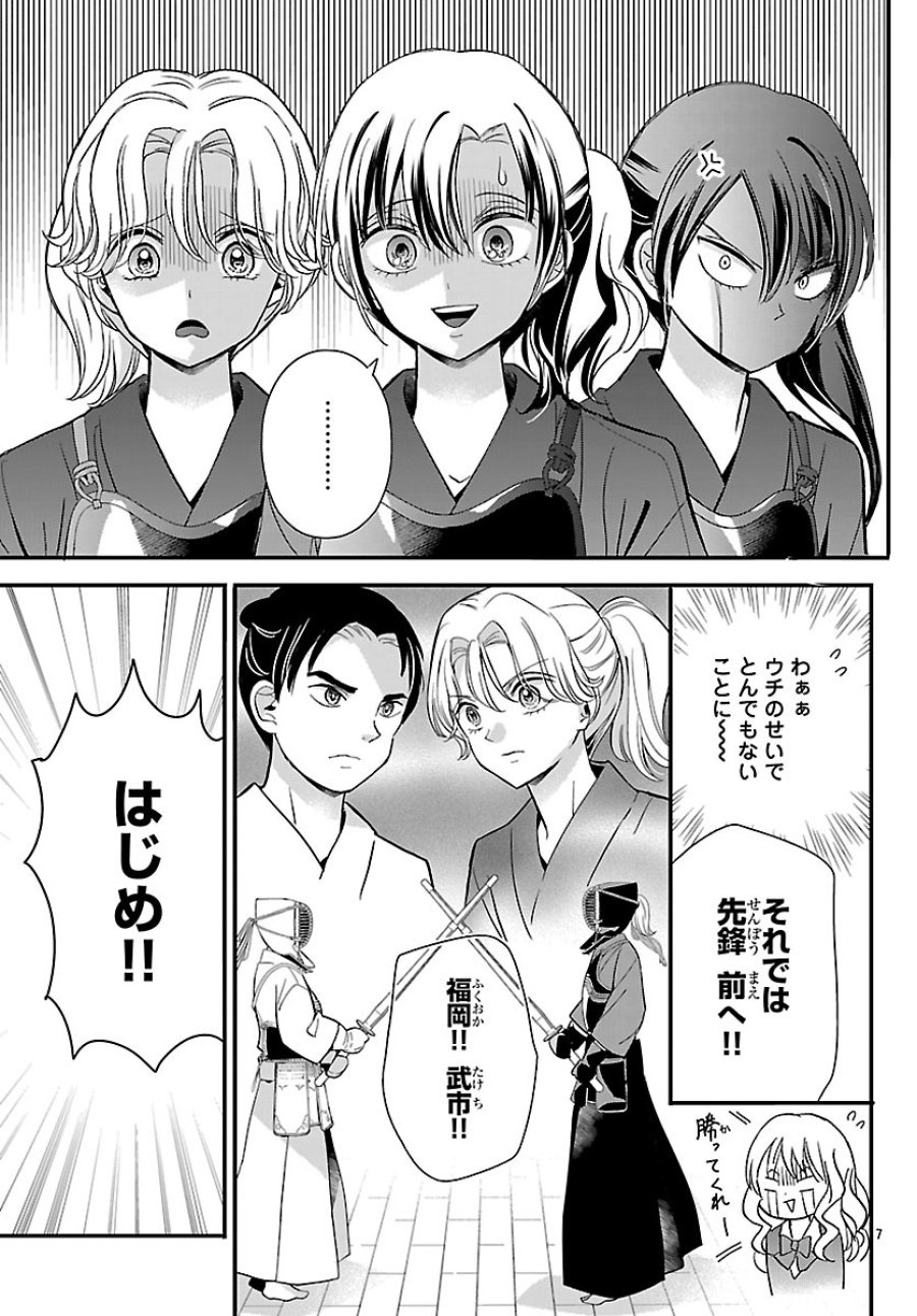 バクギャル ～令和ギャルが幕末をアゲる↑↑～ 第6話 - Trang 7