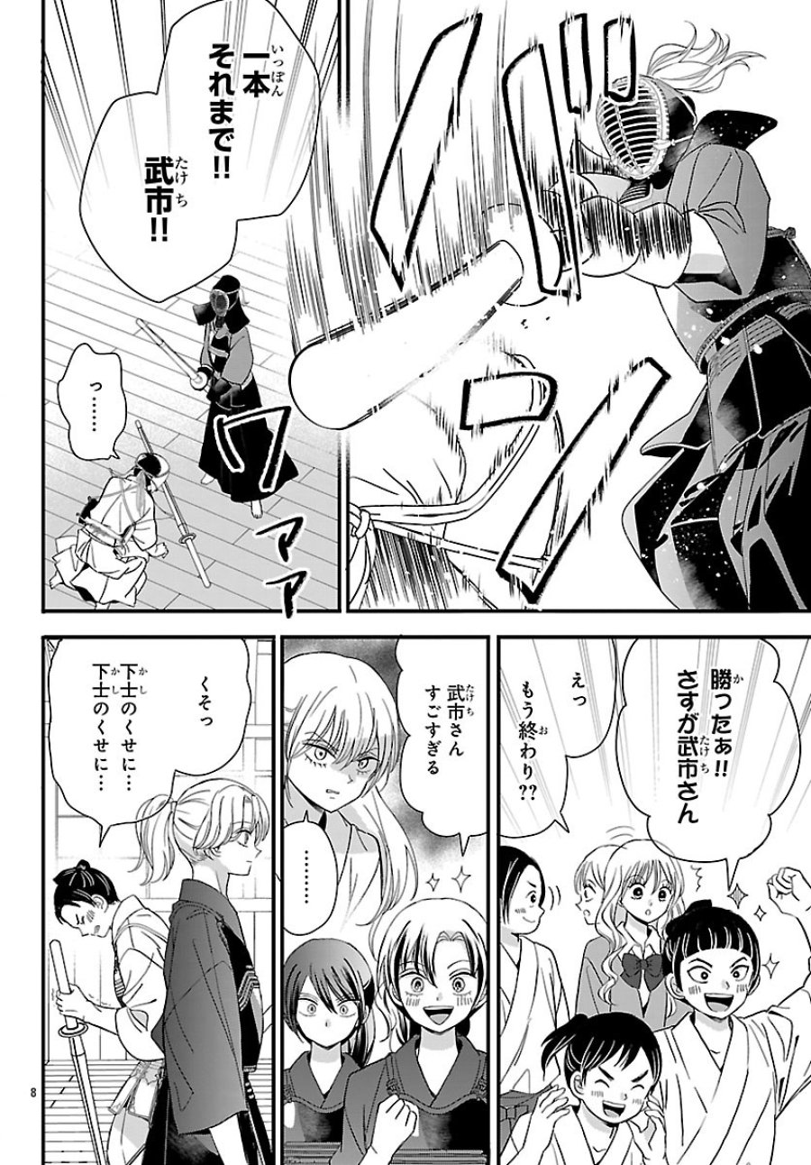バクギャル ～令和ギャルが幕末をアゲる↑↑～ 第6話 - Trang 8