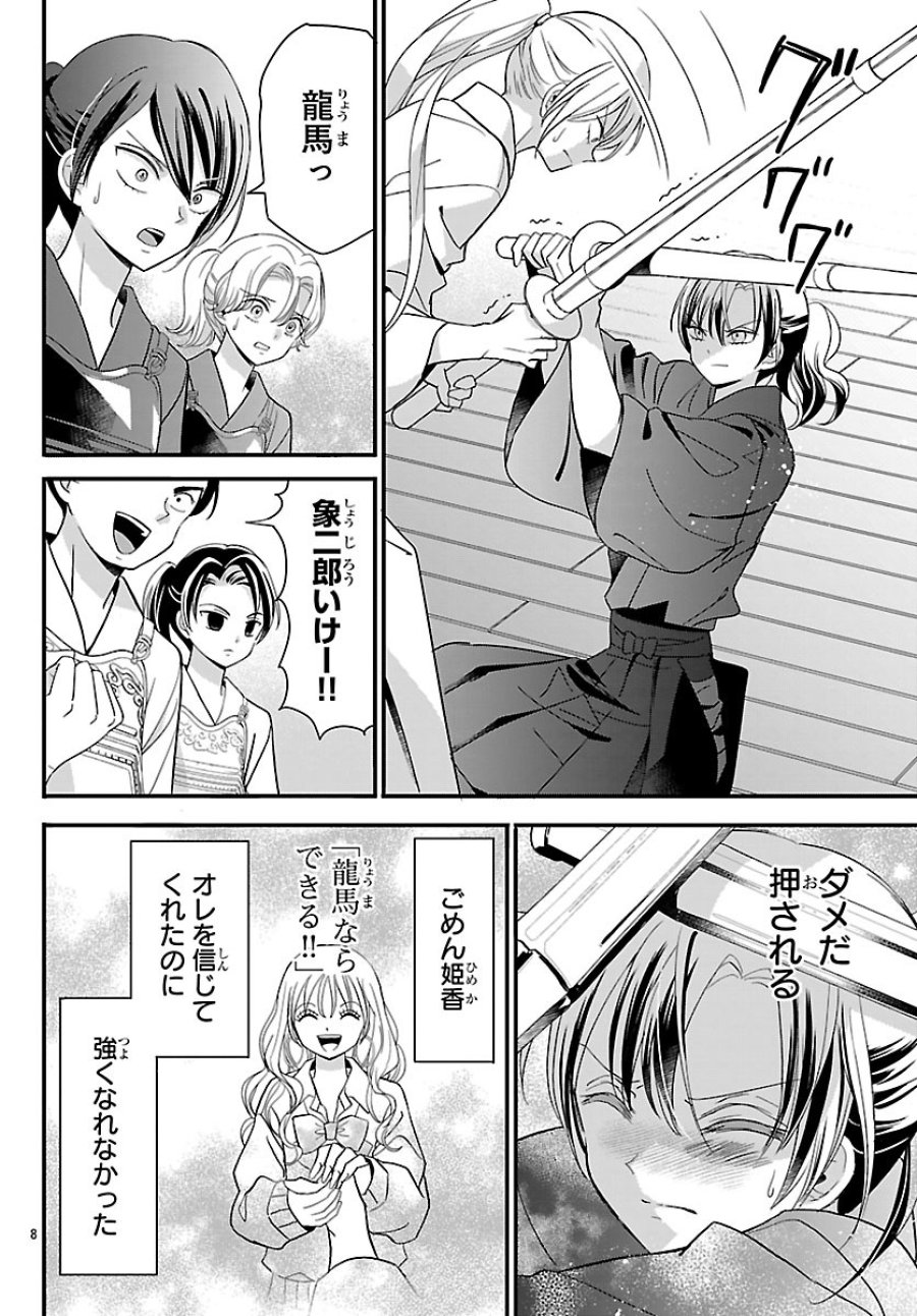 バクギャル ～令和ギャルが幕末をアゲる↑↑～ 第7.1話 - Page 10