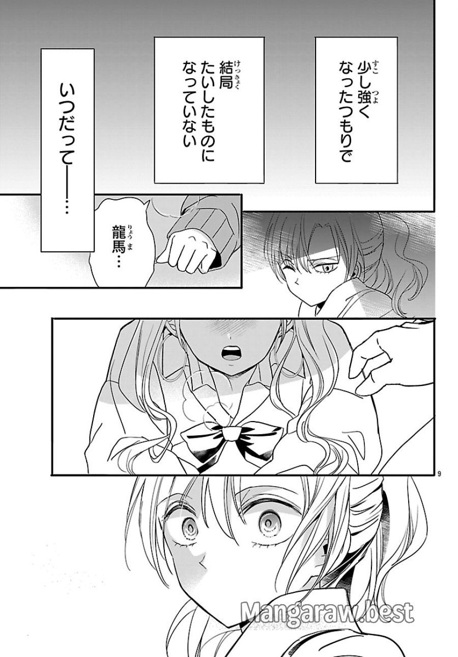 バクギャル ～令和ギャルが幕末をアゲる↑↑～ 第7.1話 - Page 11