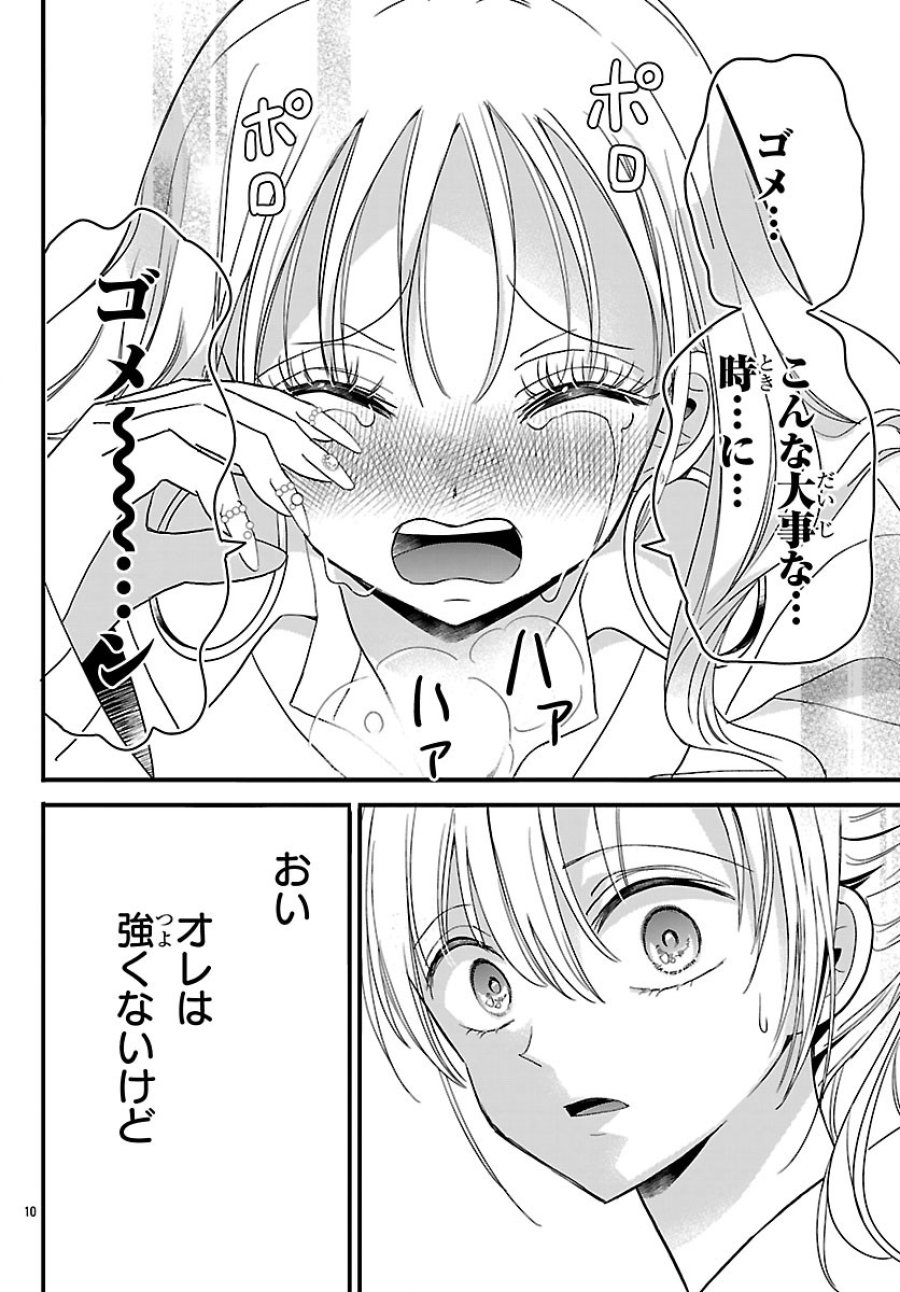 バクギャル ～令和ギャルが幕末をアゲる↑↑～ 第7.1話 - Page 12