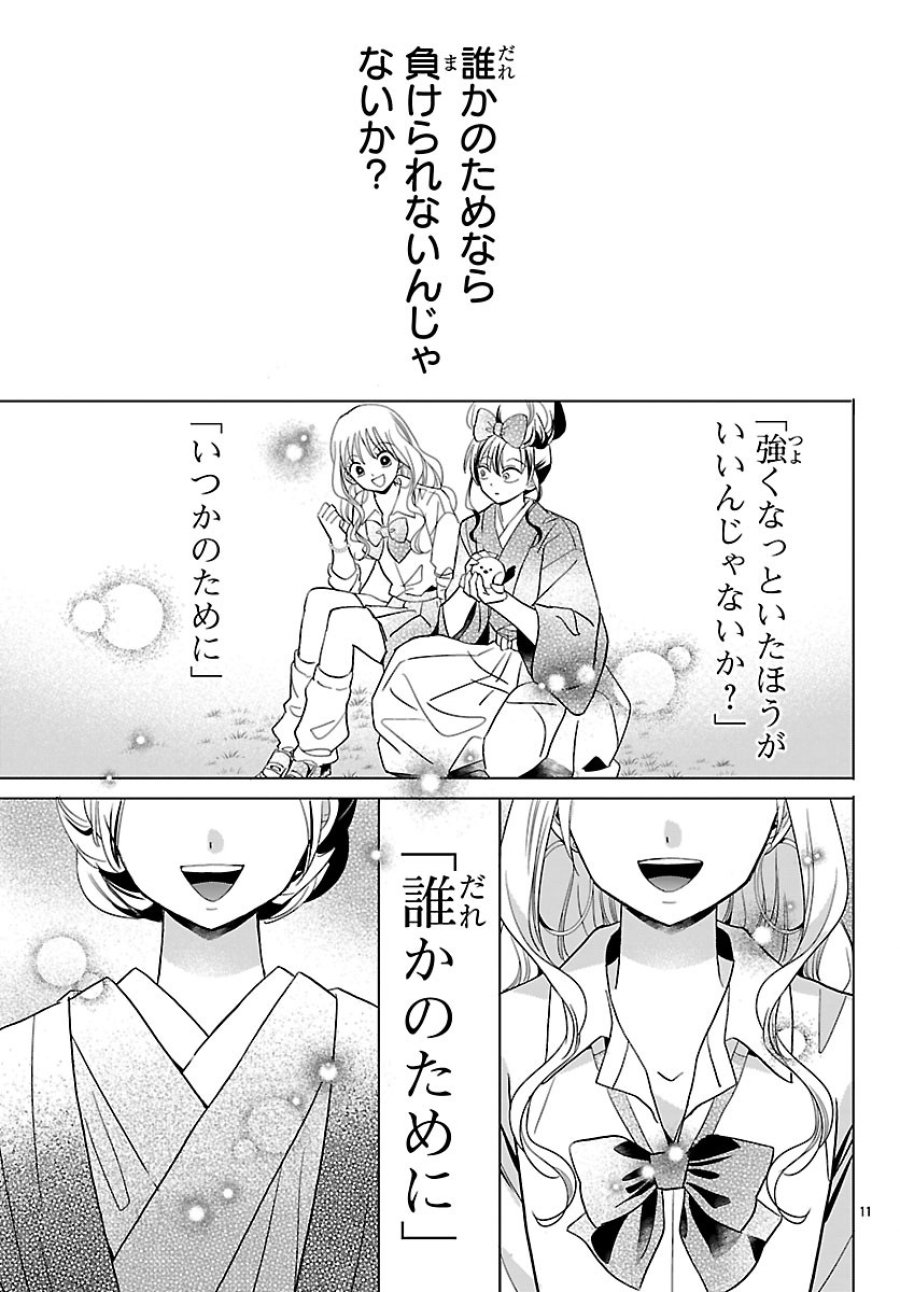 バクギャル ～令和ギャルが幕末をアゲる↑↑～ 第7.1話 - Page 13