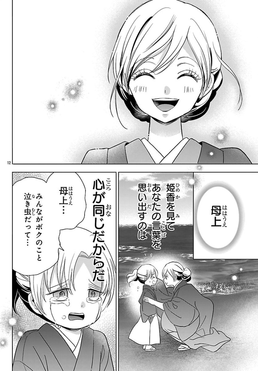 バクギャル ～令和ギャルが幕末をアゲる↑↑～ 第7.1話 - Page 14