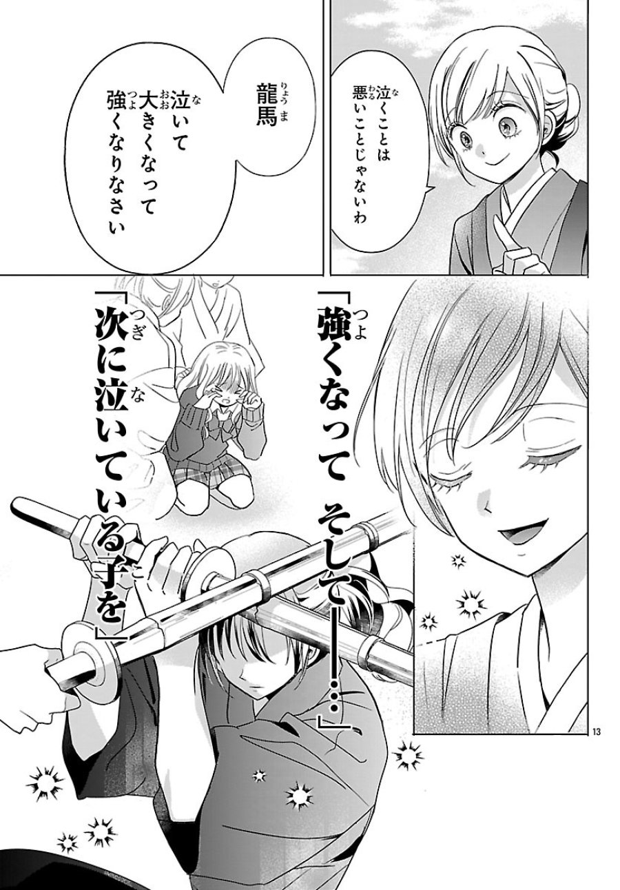 バクギャル ～令和ギャルが幕末をアゲる↑↑～ 第7.1話 - Page 15
