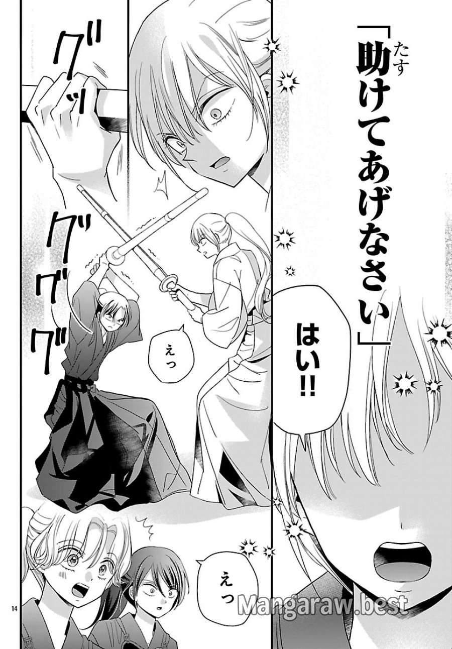 バクギャル ～令和ギャルが幕末をアゲる↑↑～ 第7.1話 - Page 16