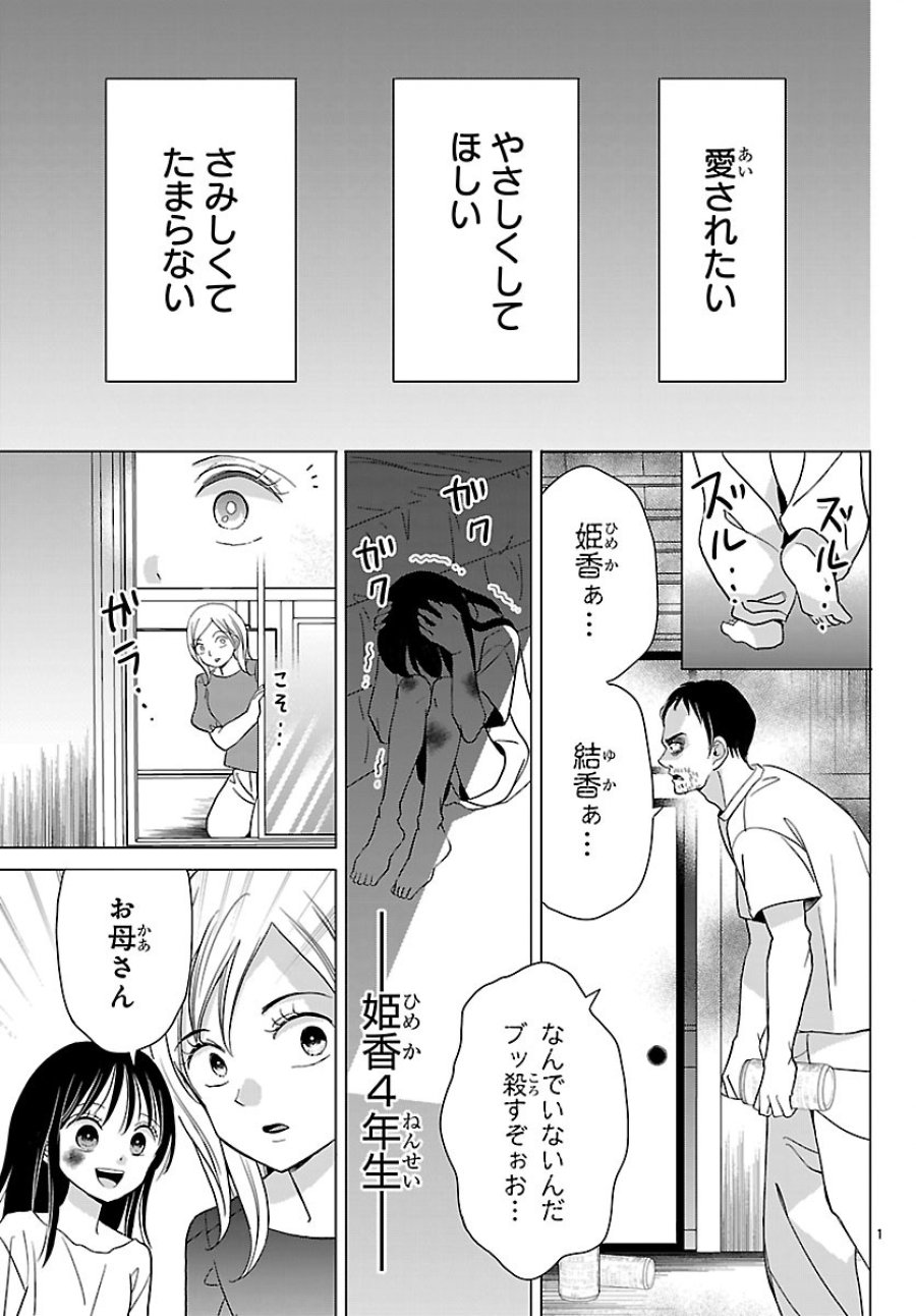 バクギャル ～令和ギャルが幕末をアゲる↑↑～ 第7.1話 - Page 3