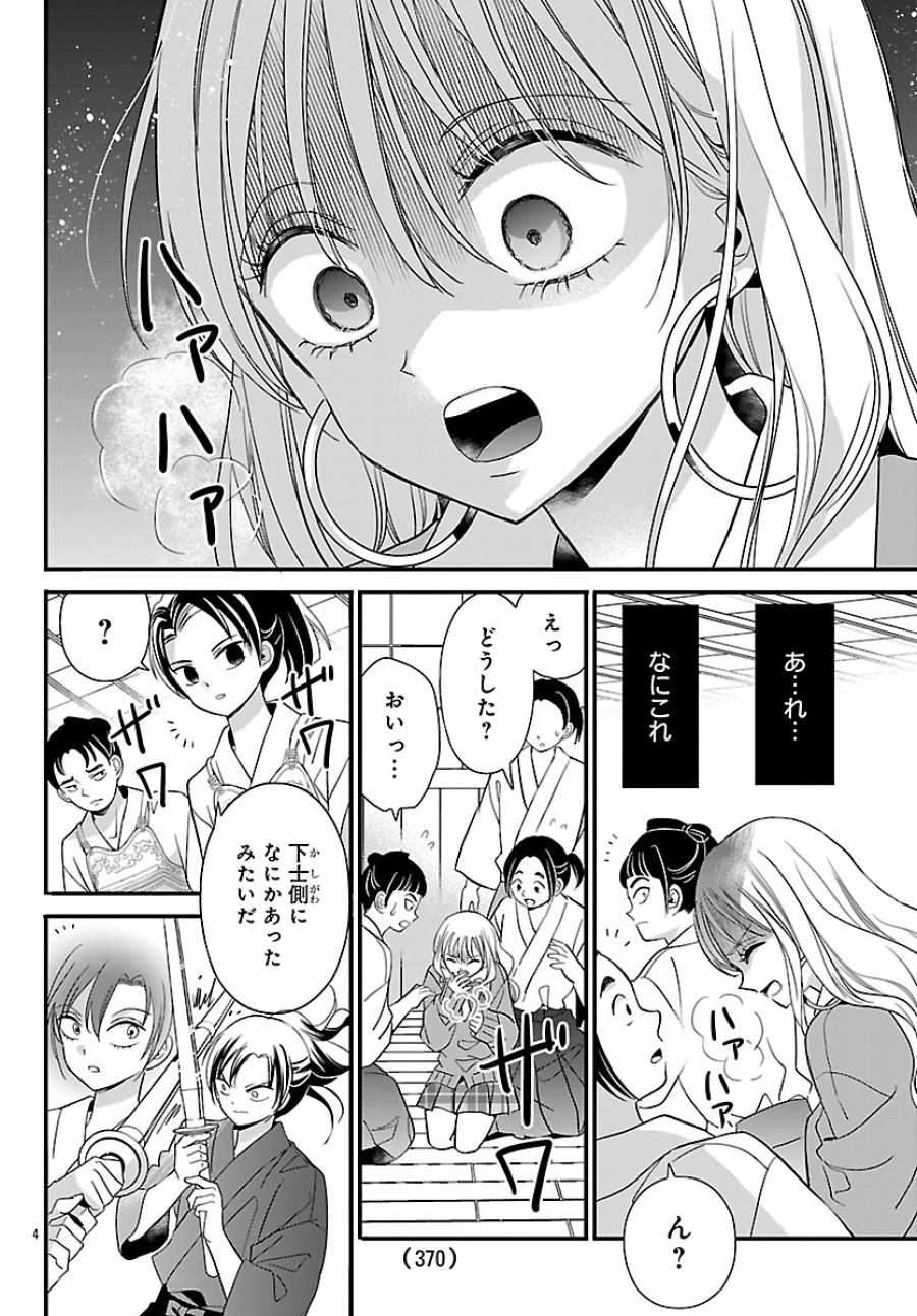 バクギャル ～令和ギャルが幕末をアゲる↑↑～ 第7.1話 - Page 6