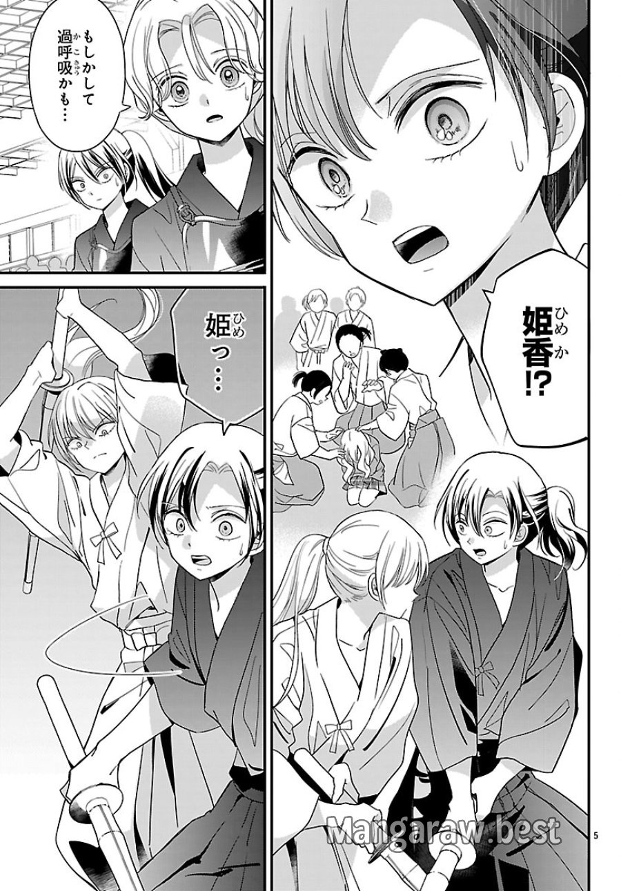 バクギャル ～令和ギャルが幕末をアゲる↑↑～ 第7.1話 - Page 7