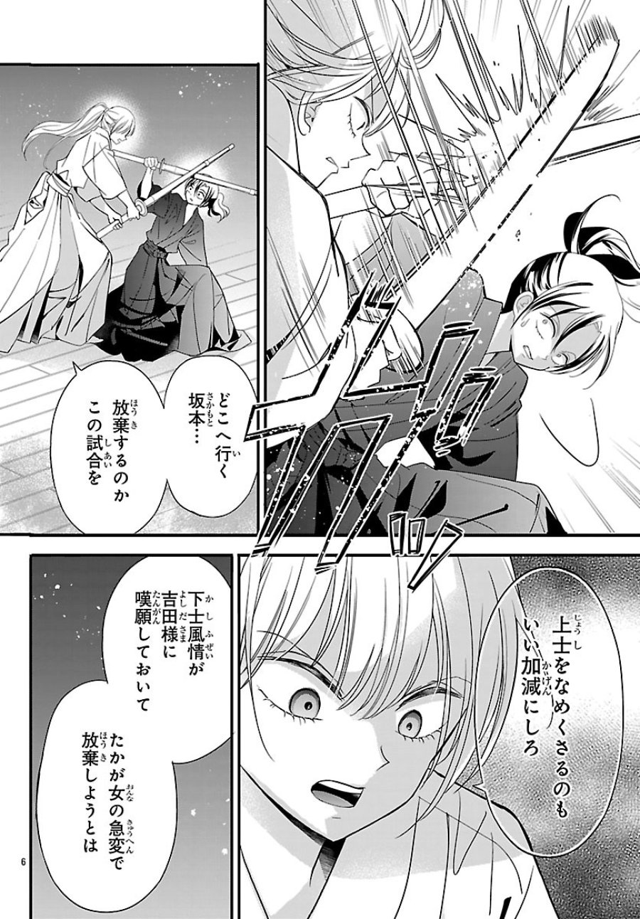 バクギャル ～令和ギャルが幕末をアゲる↑↑～ 第7.1話 - Page 8
