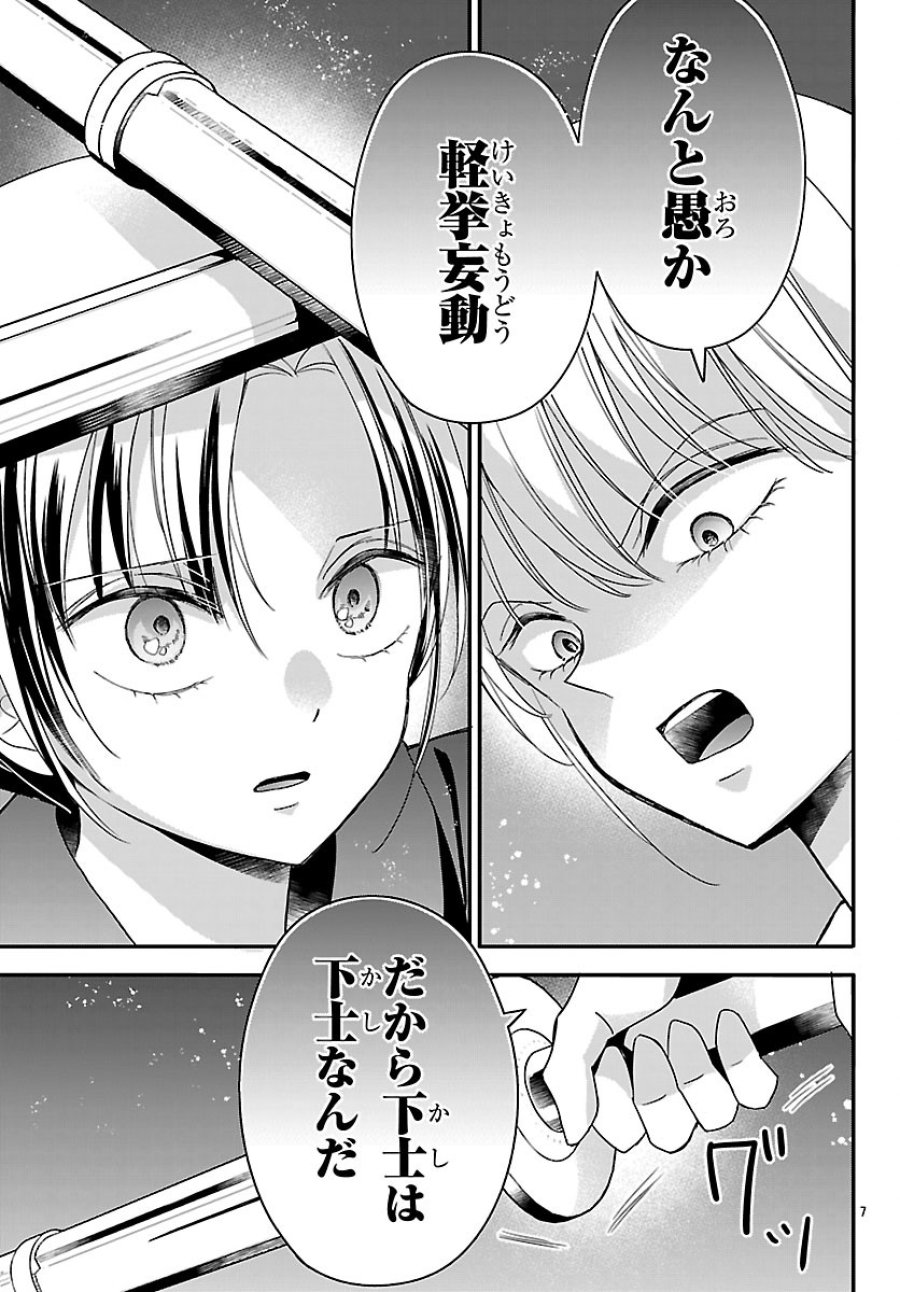 バクギャル ～令和ギャルが幕末をアゲる↑↑～ 第7.1話 - Page 9