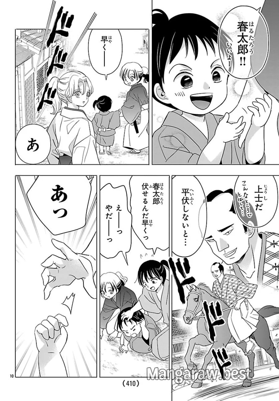 バクギャル ～令和ギャルが幕末をアゲる↑↑～ 第8.1話 - Page 10