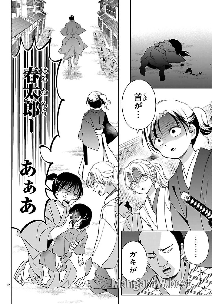 バクギャル ～令和ギャルが幕末をアゲる↑↑～ 第8.1話 - Page 12