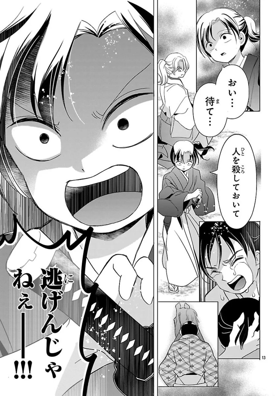 バクギャル ～令和ギャルが幕末をアゲる↑↑～ 第8.1話 - Page 13