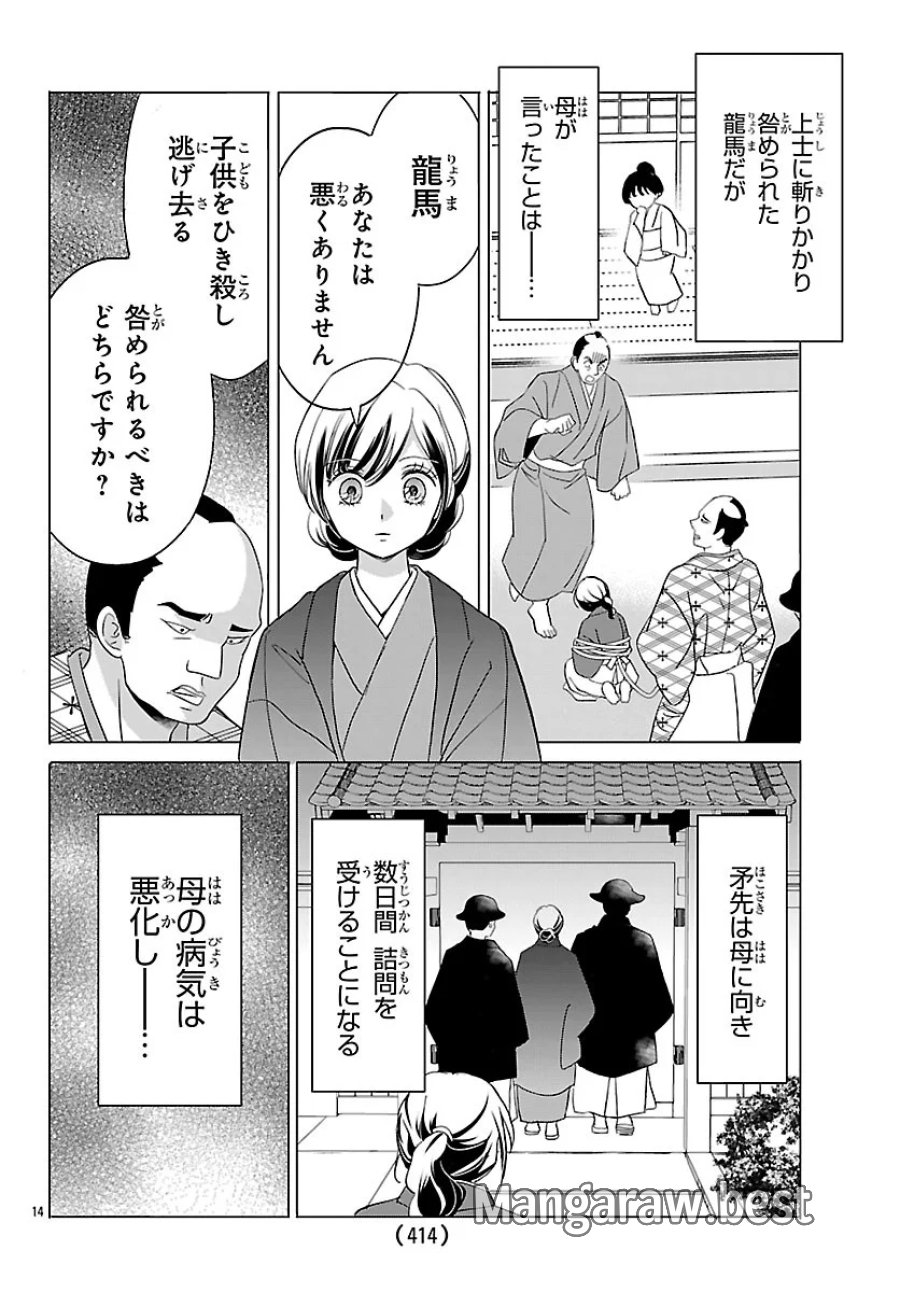 バクギャル ～令和ギャルが幕末をアゲる↑↑～ 第8.1話 - Page 14
