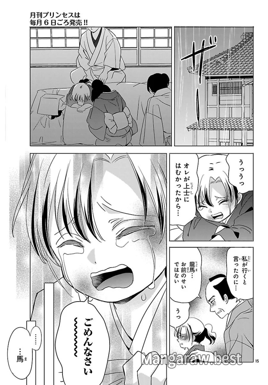 バクギャル ～令和ギャルが幕末をアゲる↑↑～ 第8.1話 - Page 15