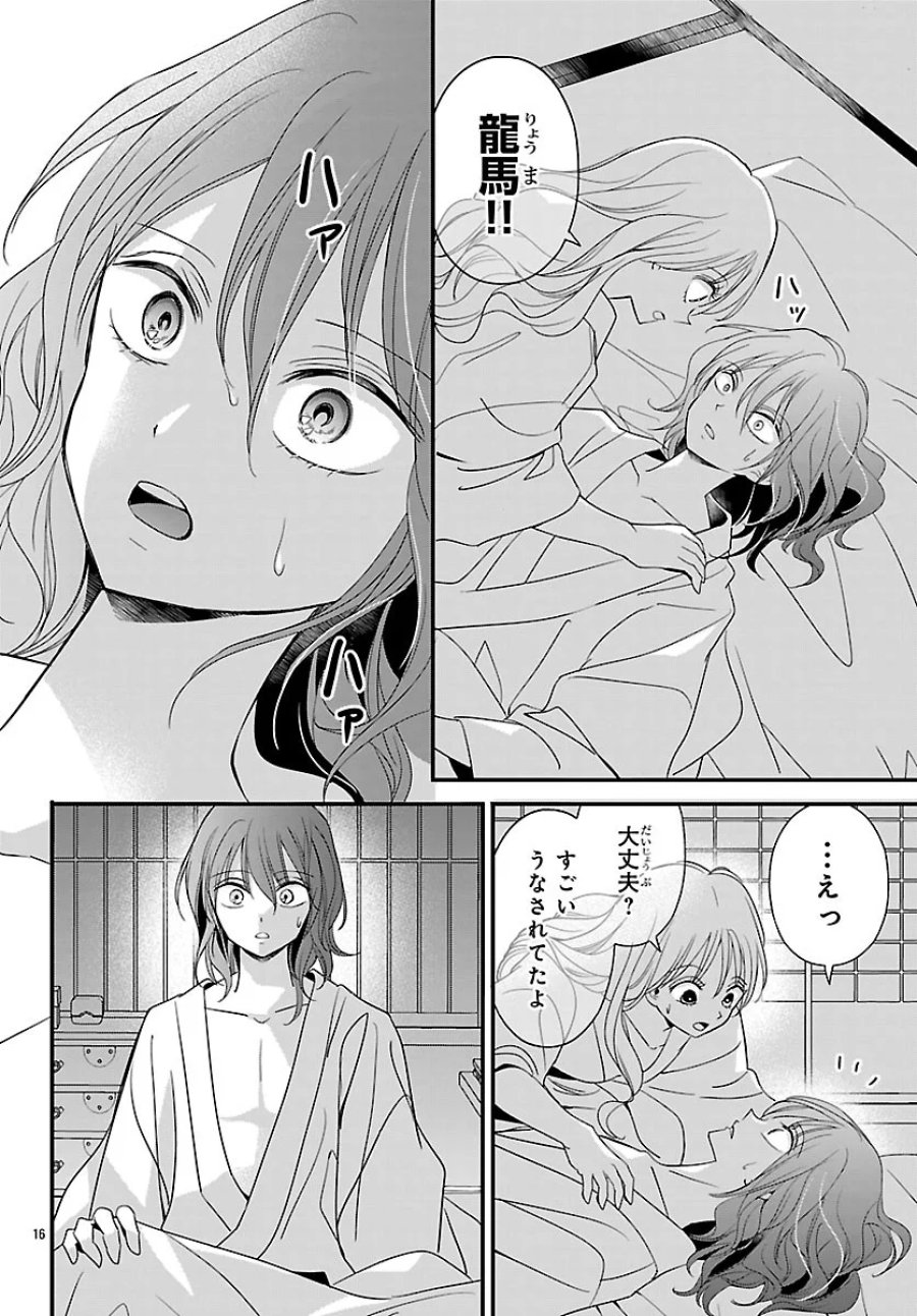 バクギャル ～令和ギャルが幕末をアゲる↑↑～ 第8.1話 - Page 16